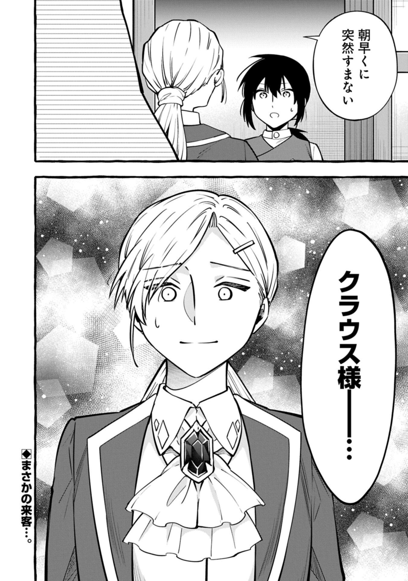 Moto Kizoku no Yon Kyoudai wa Kujikenai Chapter 15.2 16ページ