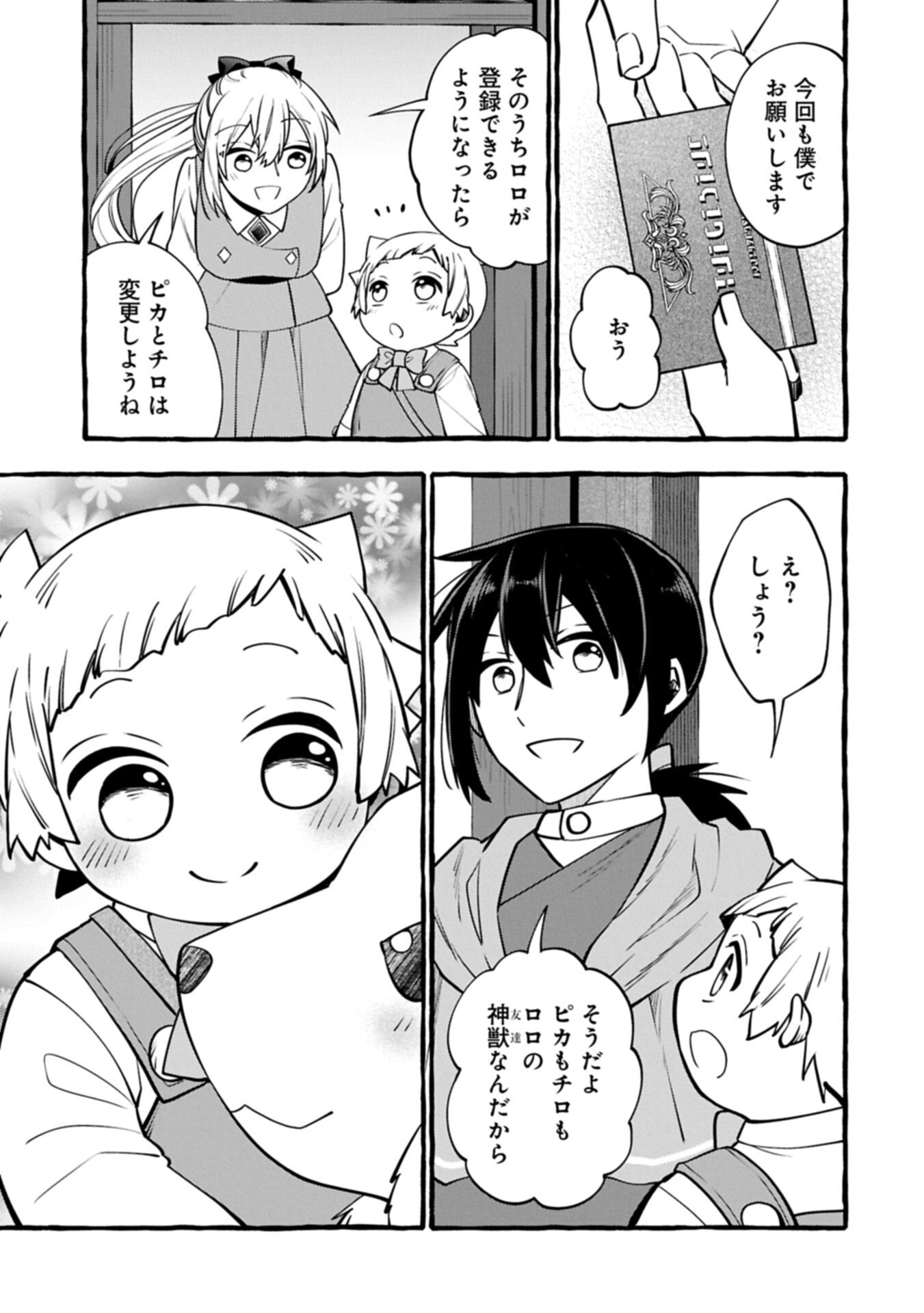 Moto Kizoku no Yon Kyoudai wa Kujikenai Chapter 15.2 3ページ