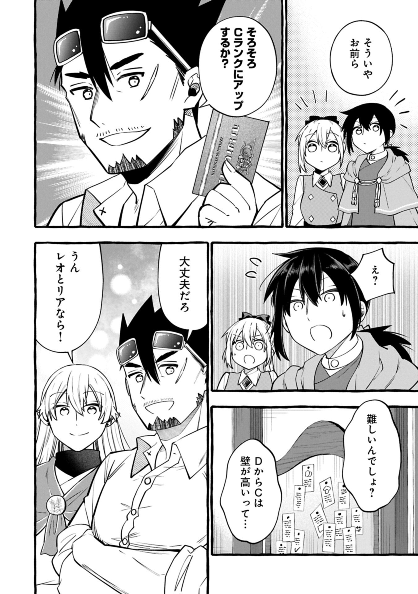 Moto Kizoku no Yon Kyoudai wa Kujikenai Chapter 15.2 4ページ