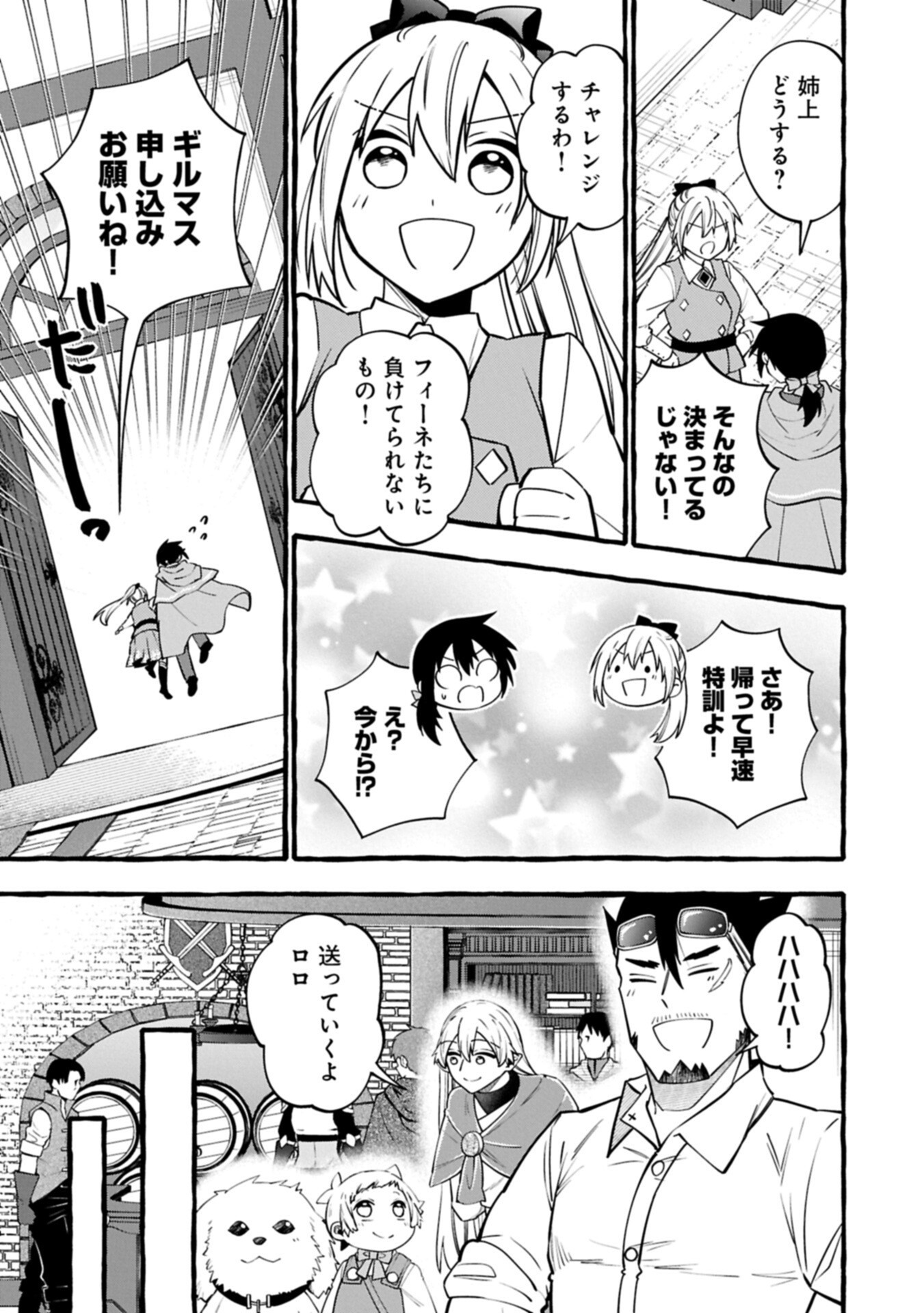 Moto Kizoku no Yon Kyoudai wa Kujikenai Chapter 15.2 5ページ