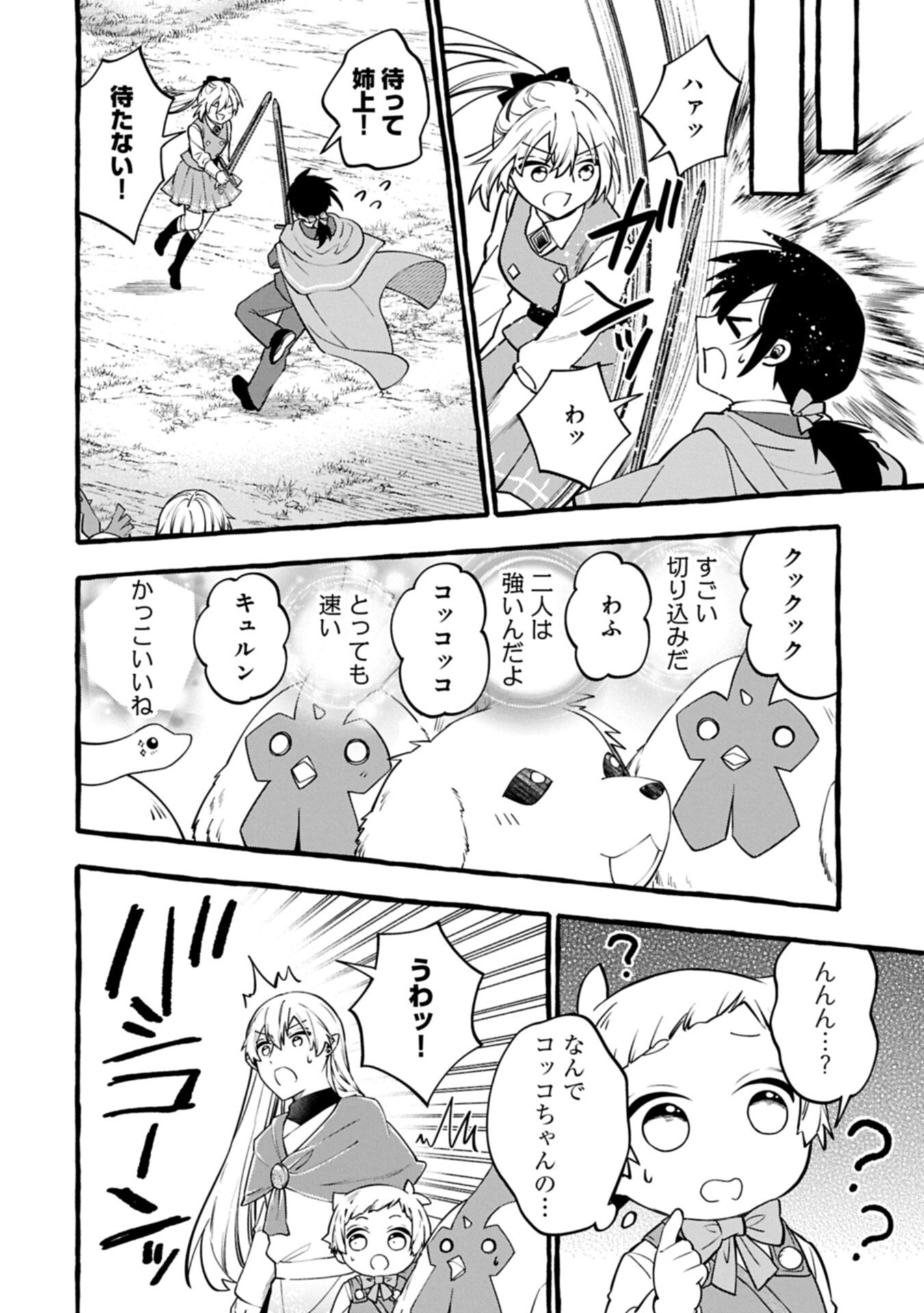 Moto Kizoku no Yon Kyoudai wa Kujikenai Chapter 15.2 6ページ