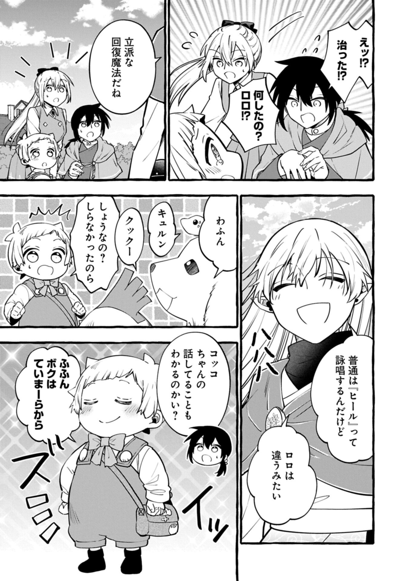 Moto Kizoku no Yon Kyoudai wa Kujikenai Chapter 15.2 9ページ