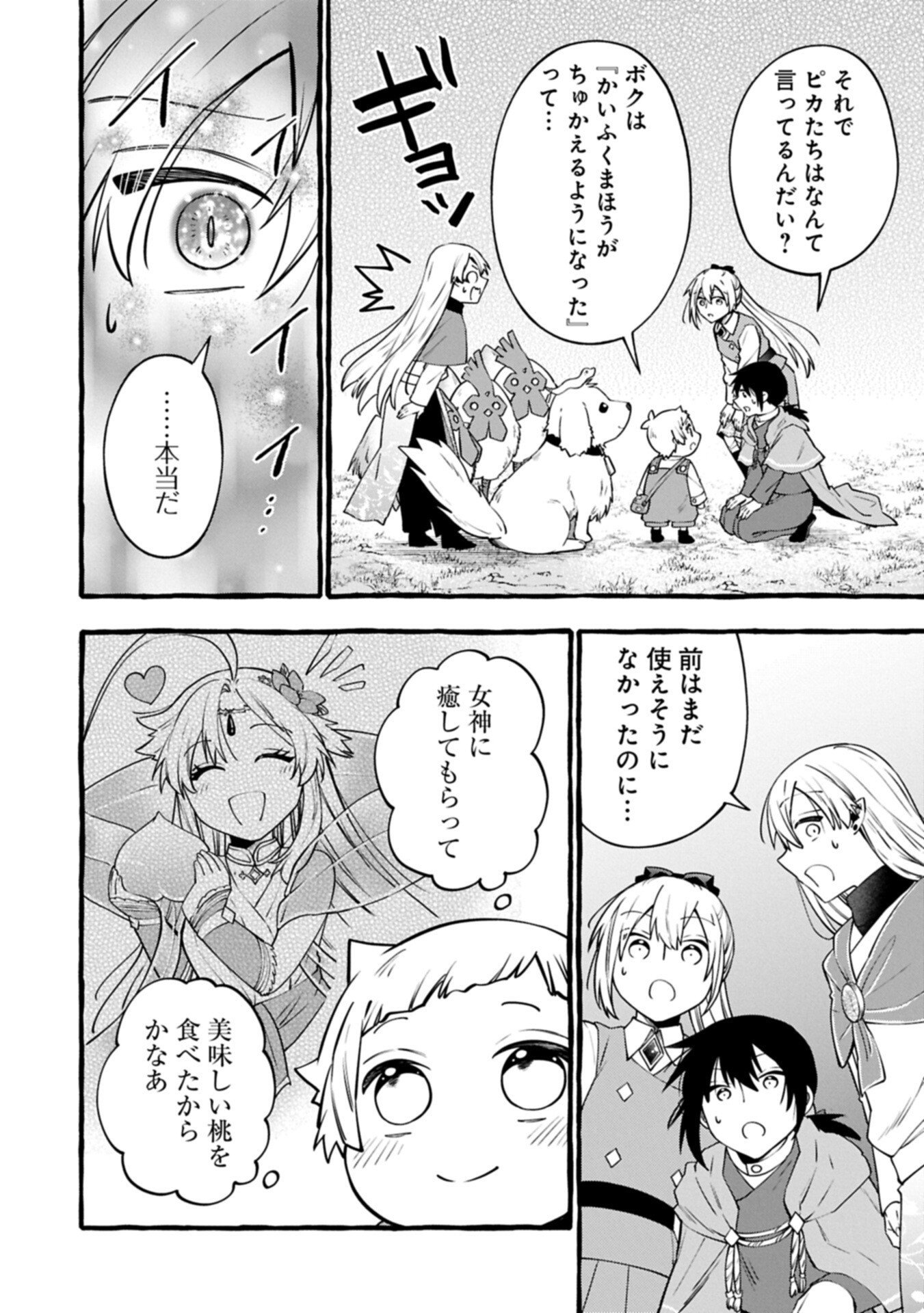 Moto Kizoku no Yon Kyoudai wa Kujikenai Chapter 15.2 10ページ