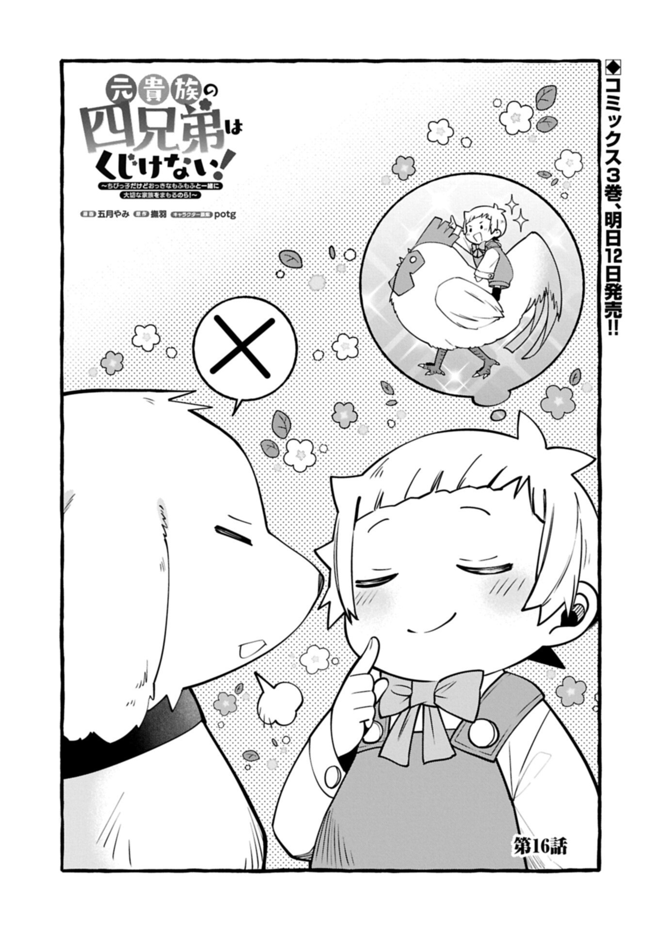 Moto Kizoku no Yon Kyoudai wa Kujikenai Chapter 16.1 1ページ