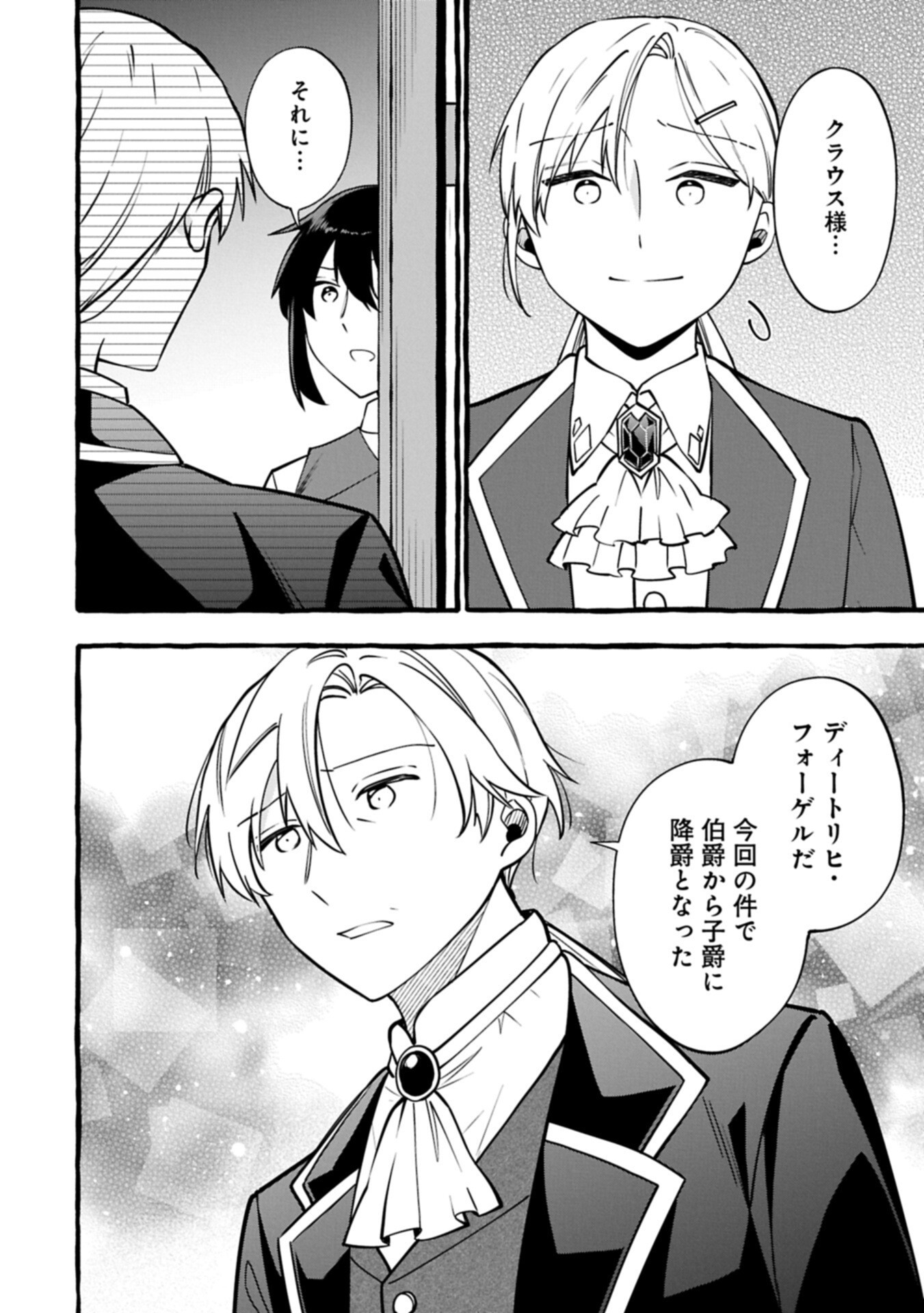 Moto Kizoku no Yon Kyoudai wa Kujikenai Chapter 16.1 2ページ