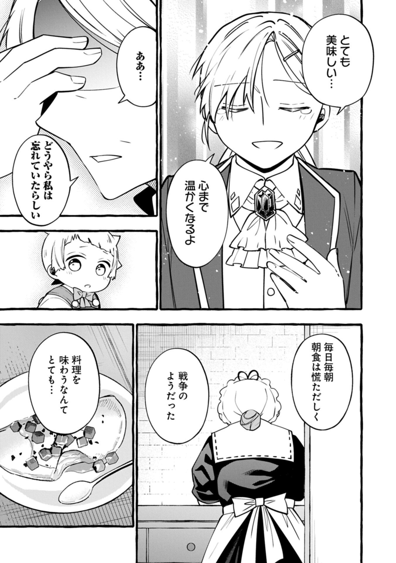 Moto Kizoku no Yon Kyoudai wa Kujikenai Chapter 16.1 11ページ