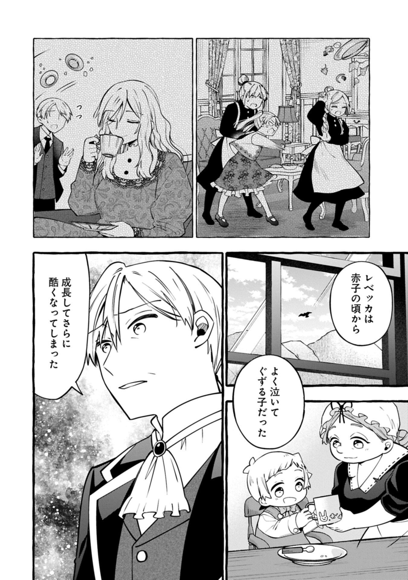 Moto Kizoku no Yon Kyoudai wa Kujikenai Chapter 16.1 12ページ