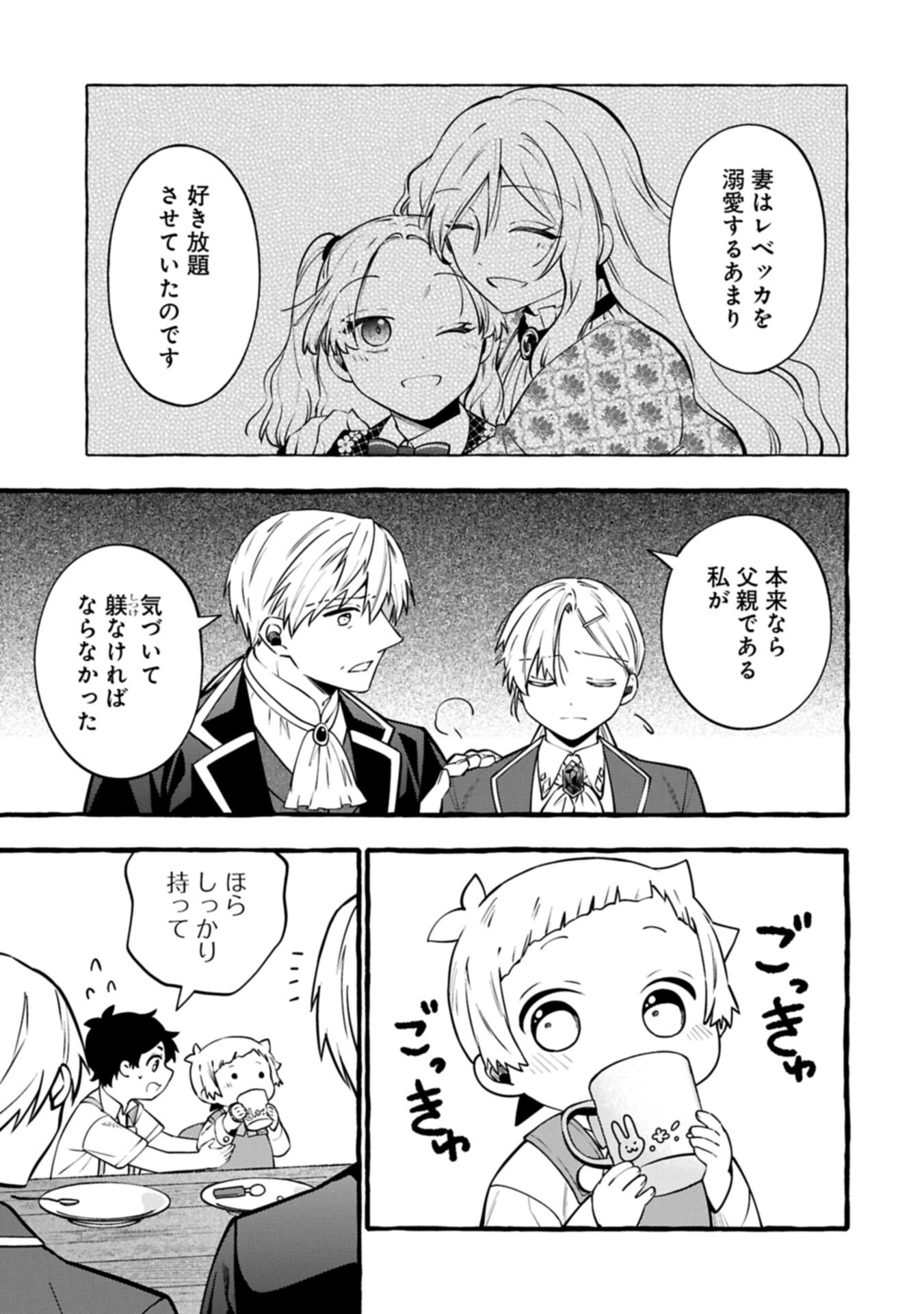 Moto Kizoku no Yon Kyoudai wa Kujikenai Chapter 16.1 13ページ