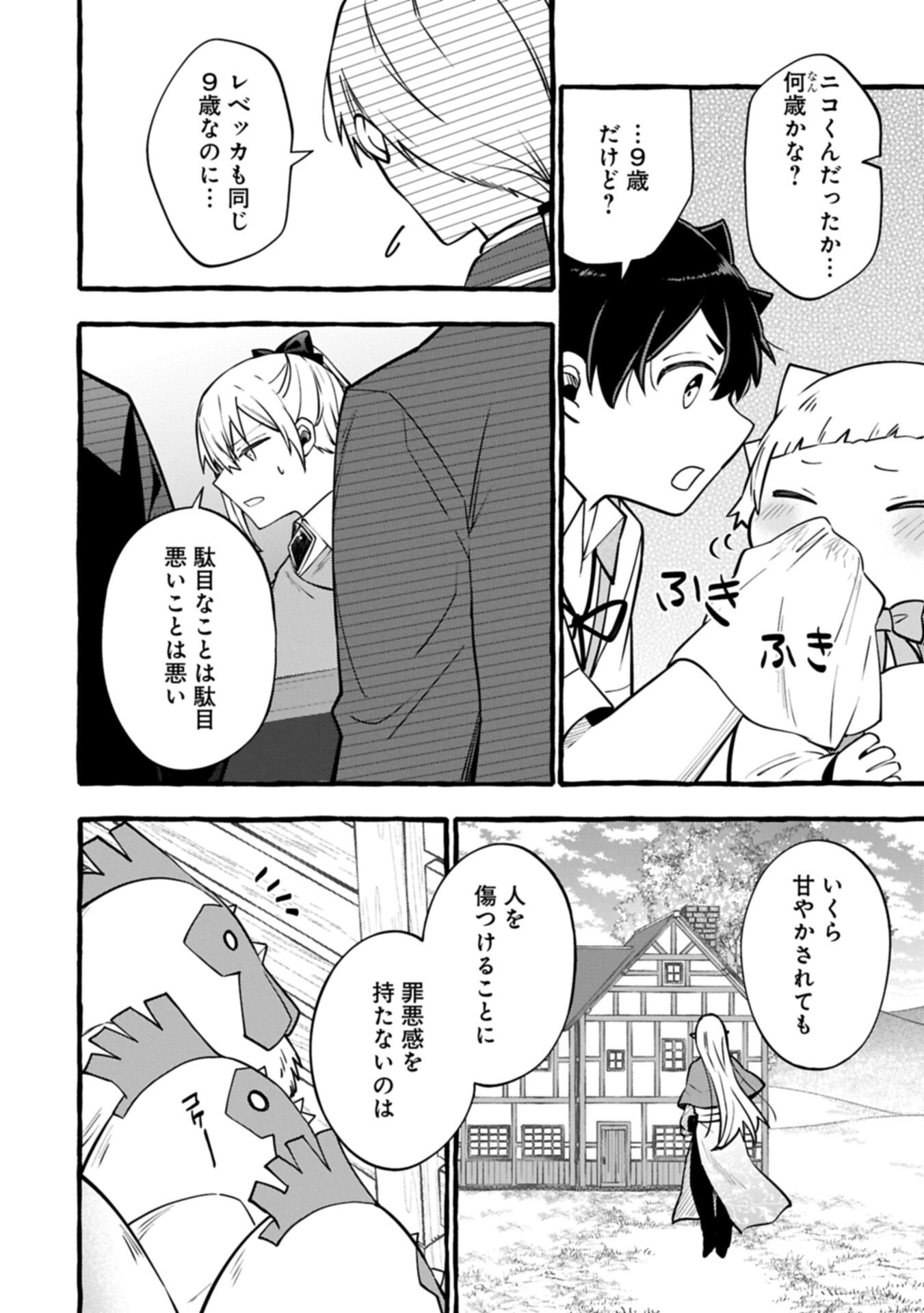 Moto Kizoku no Yon Kyoudai wa Kujikenai Chapter 16.1 14ページ