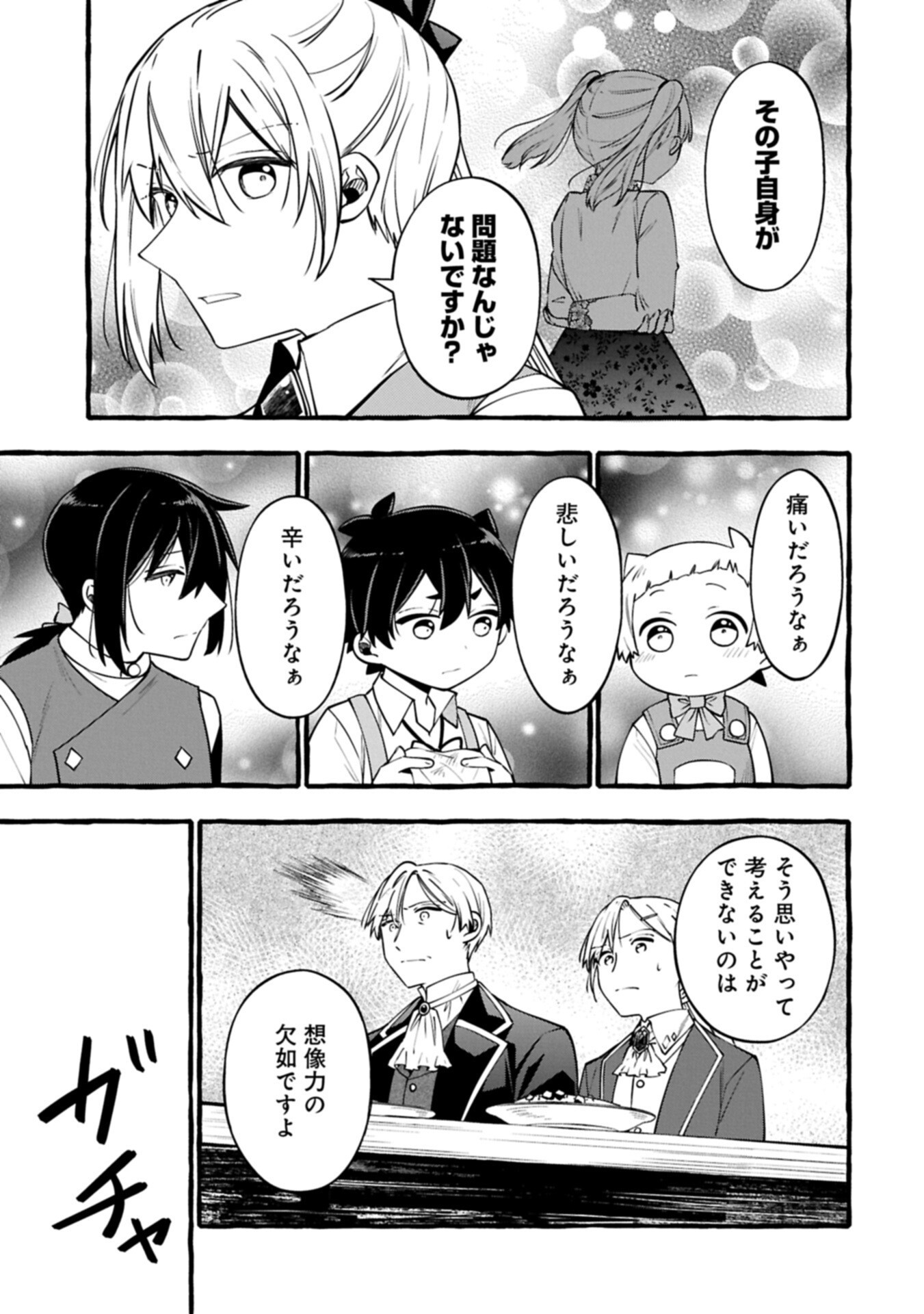 Moto Kizoku no Yon Kyoudai wa Kujikenai Chapter 16.1 15ページ