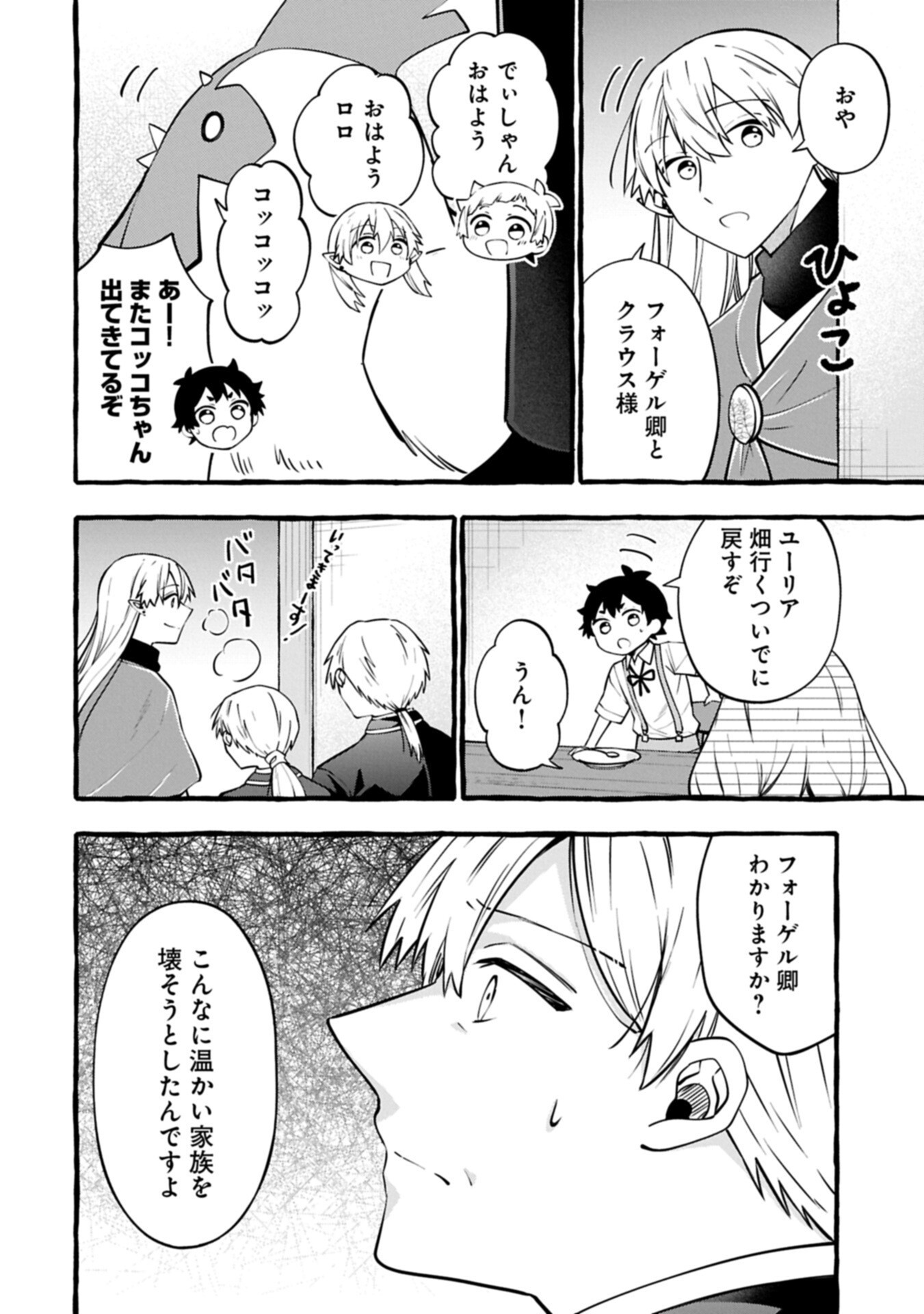 Moto Kizoku no Yon Kyoudai wa Kujikenai Chapter 16.1 16ページ