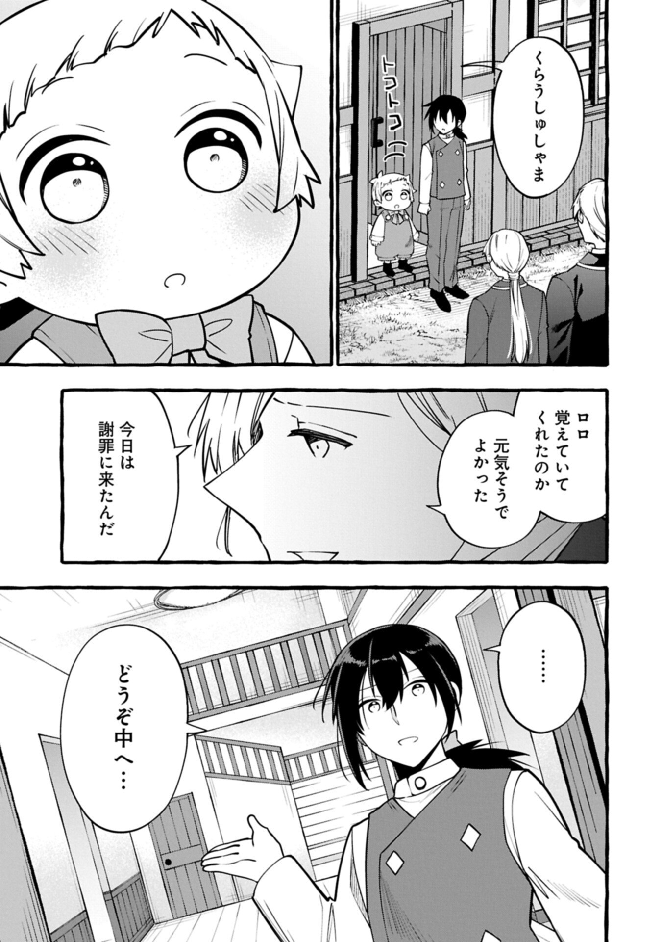 Moto Kizoku no Yon Kyoudai wa Kujikenai Chapter 16.1 3ページ