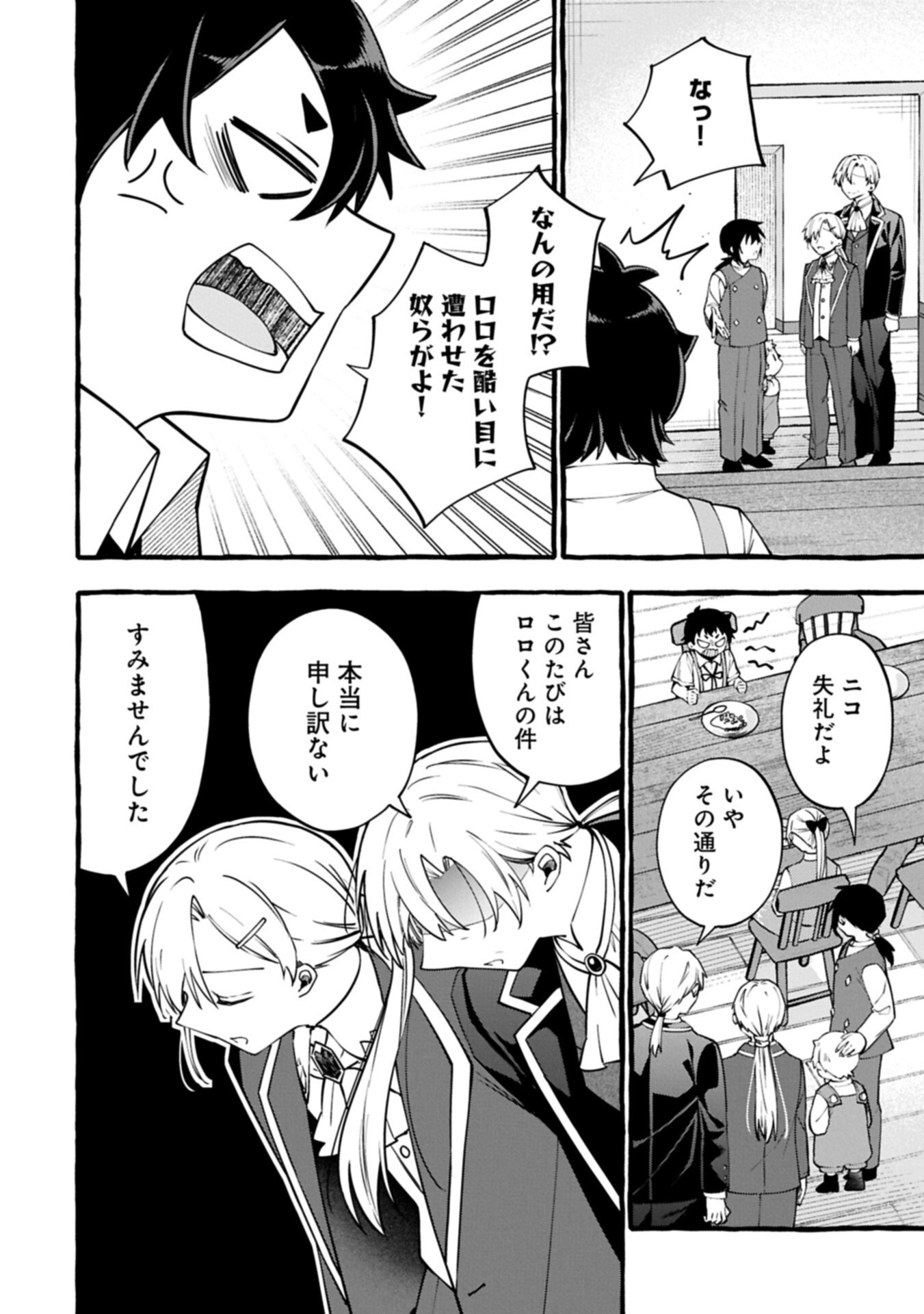 Moto Kizoku no Yon Kyoudai wa Kujikenai Chapter 16.1 4ページ