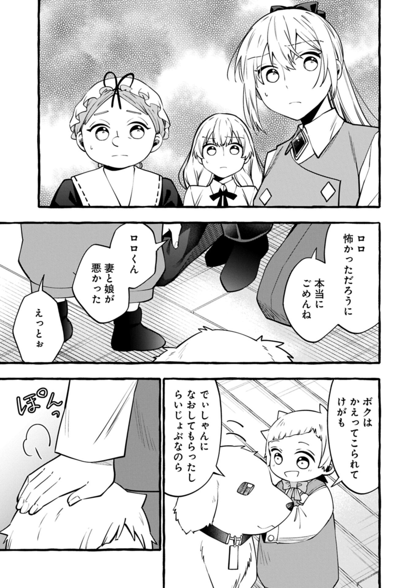 Moto Kizoku no Yon Kyoudai wa Kujikenai Chapter 16.1 5ページ