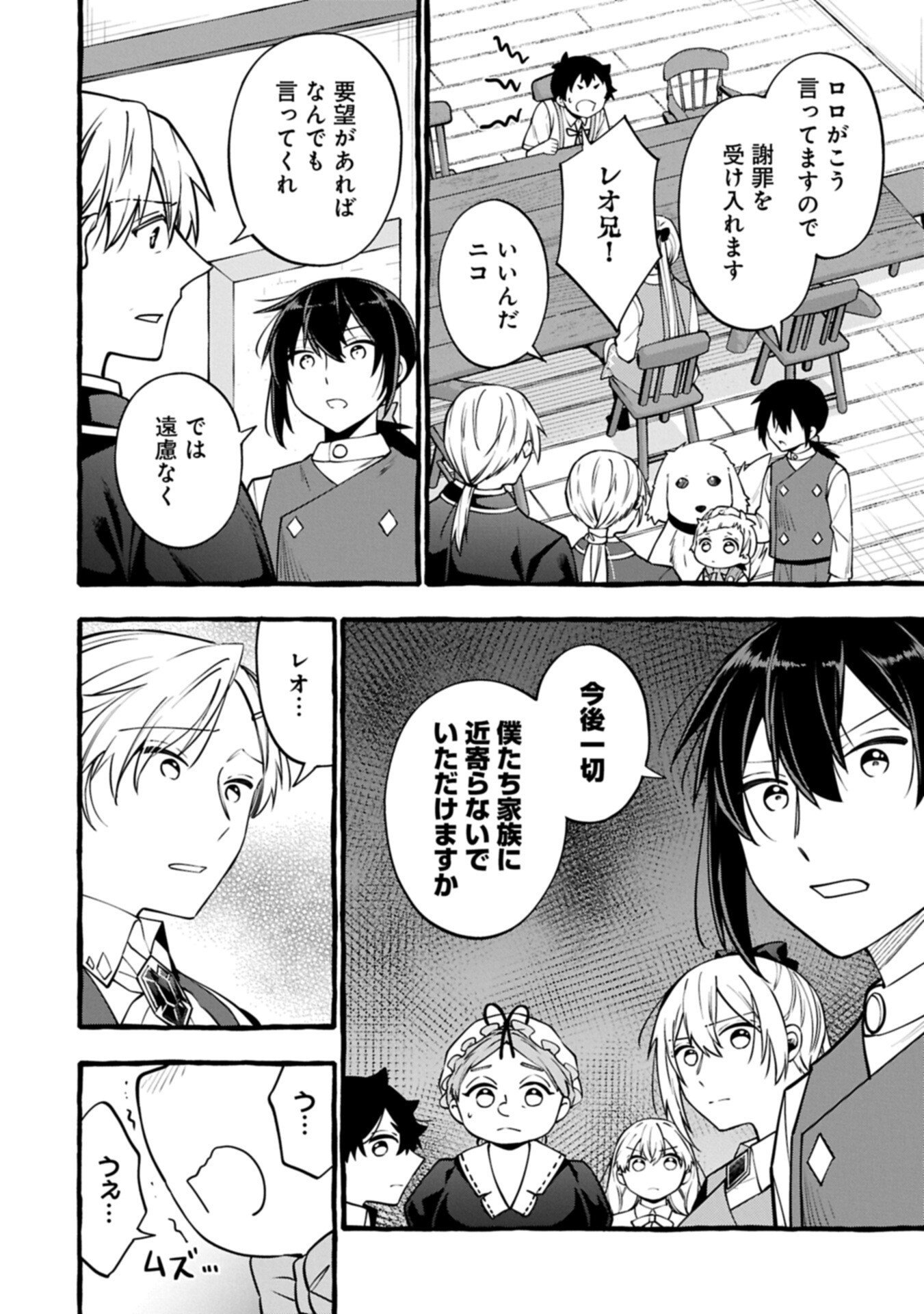 Moto Kizoku no Yon Kyoudai wa Kujikenai Chapter 16.1 6ページ