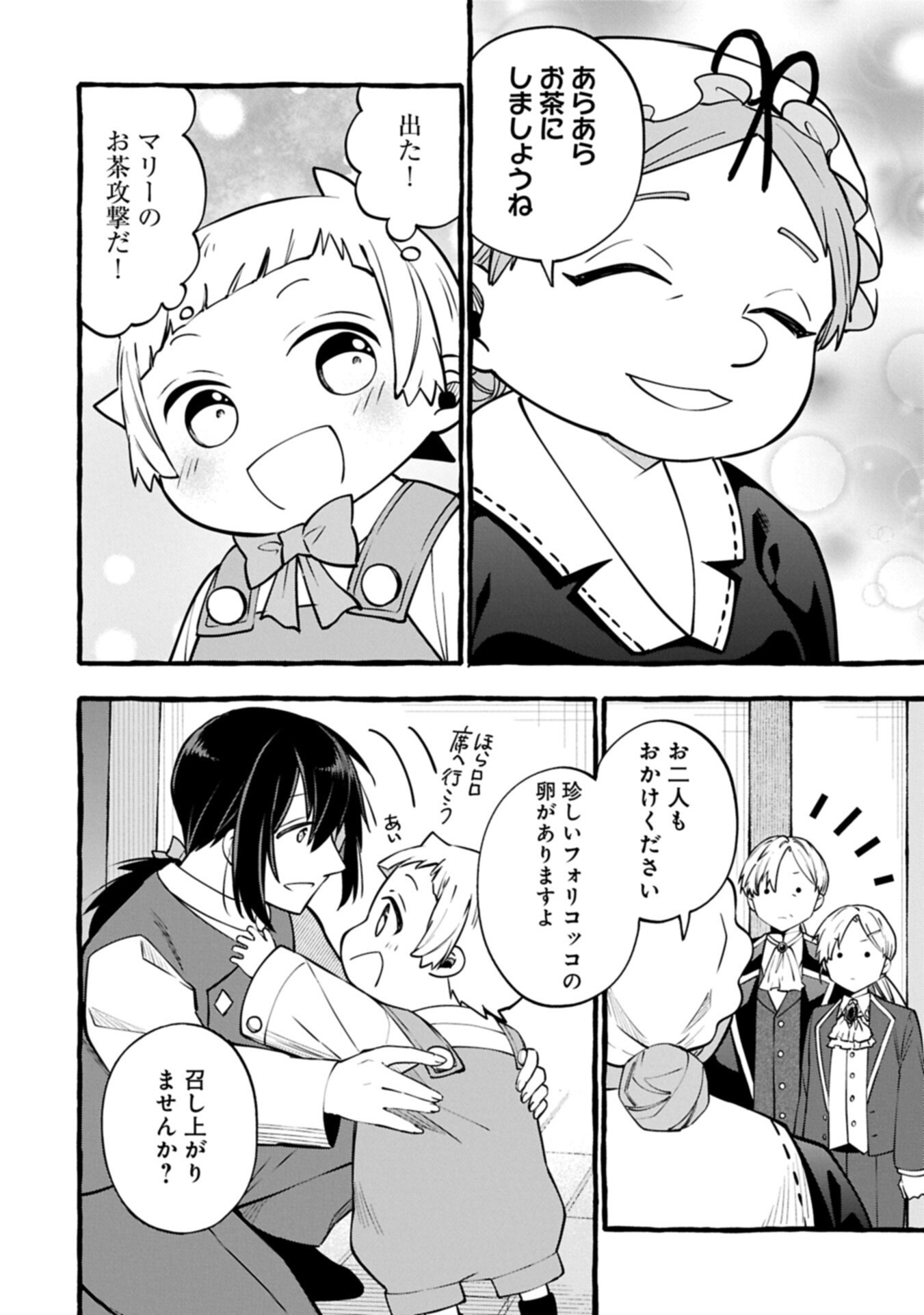 Moto Kizoku no Yon Kyoudai wa Kujikenai Chapter 16.1 8ページ