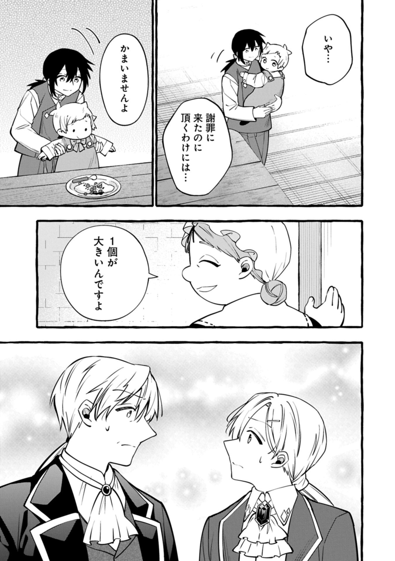Moto Kizoku no Yon Kyoudai wa Kujikenai Chapter 16.1 9ページ