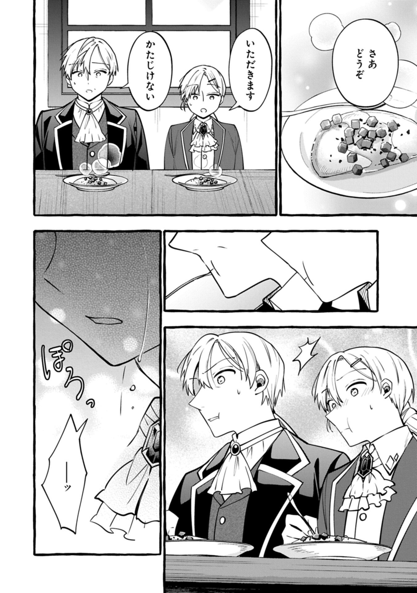 Moto Kizoku no Yon Kyoudai wa Kujikenai Chapter 16.1 10ページ
