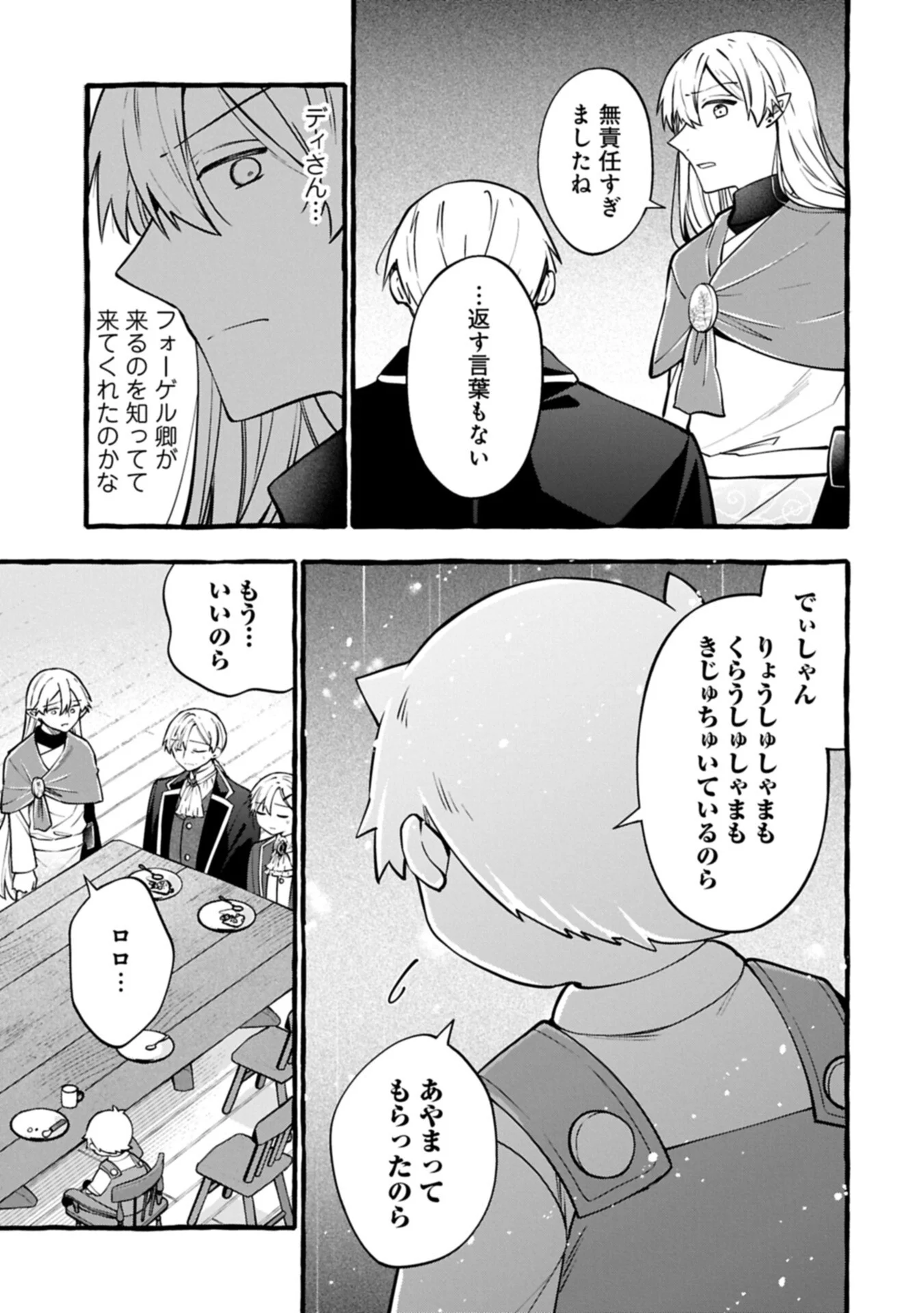 Moto Kizoku no Yon Kyoudai wa Kujikenai Chapter 16.2 1ページ