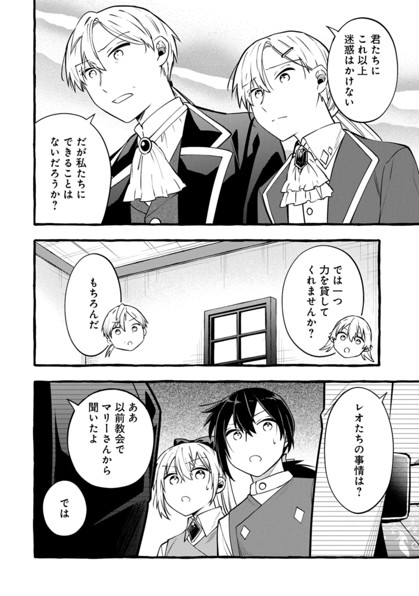 Moto Kizoku no Yon Kyoudai wa Kujikenai Chapter 16.2 2ページ