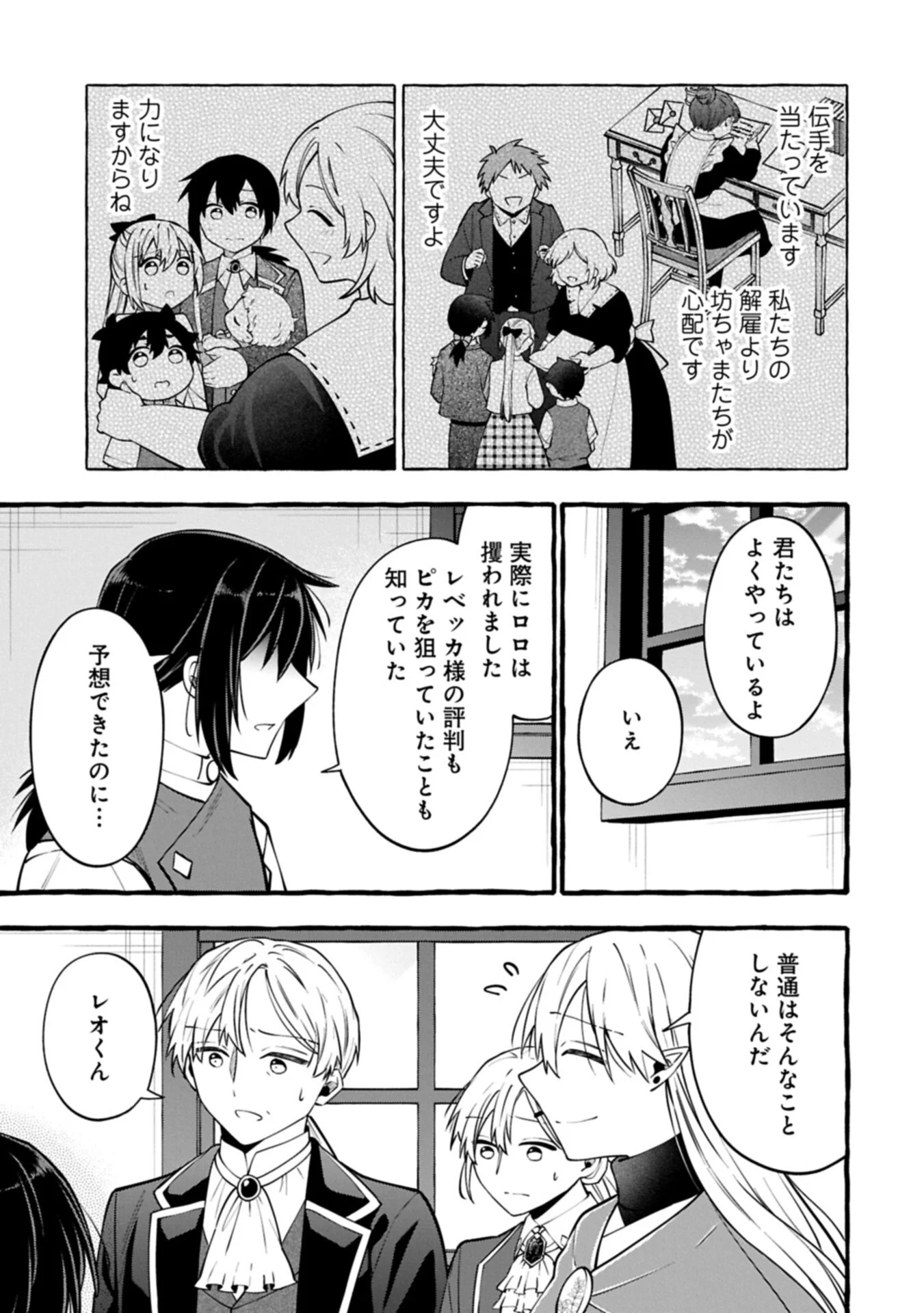 Moto Kizoku no Yon Kyoudai wa Kujikenai Chapter 16.2 11ページ