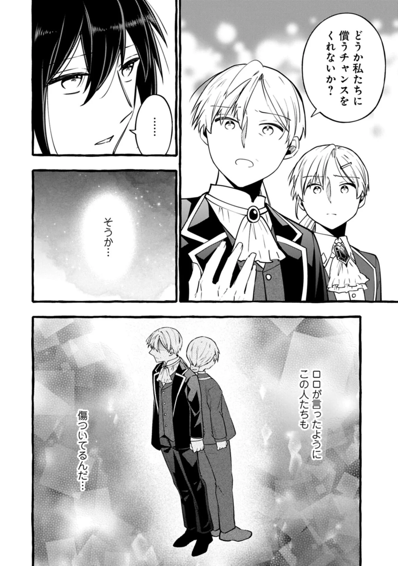Moto Kizoku no Yon Kyoudai wa Kujikenai Chapter 16.2 12ページ