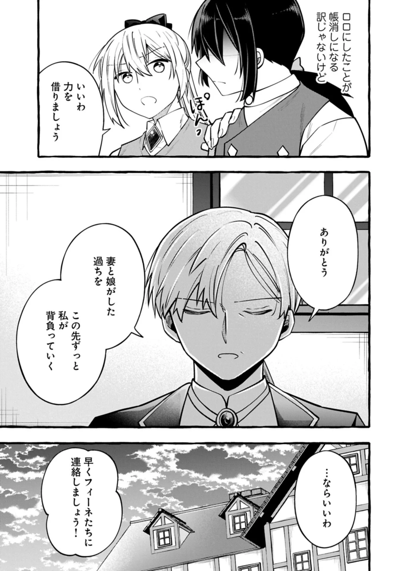 Moto Kizoku no Yon Kyoudai wa Kujikenai Chapter 16.2 13ページ