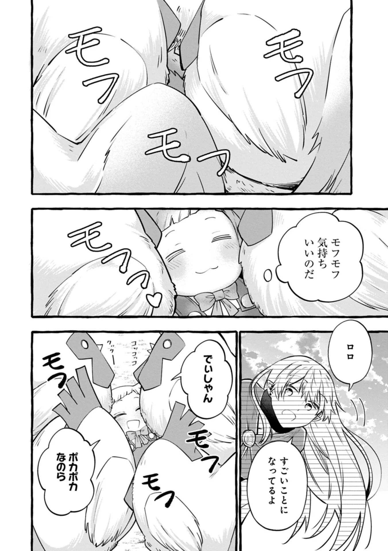 Moto Kizoku no Yon Kyoudai wa Kujikenai Chapter 16.2 14ページ