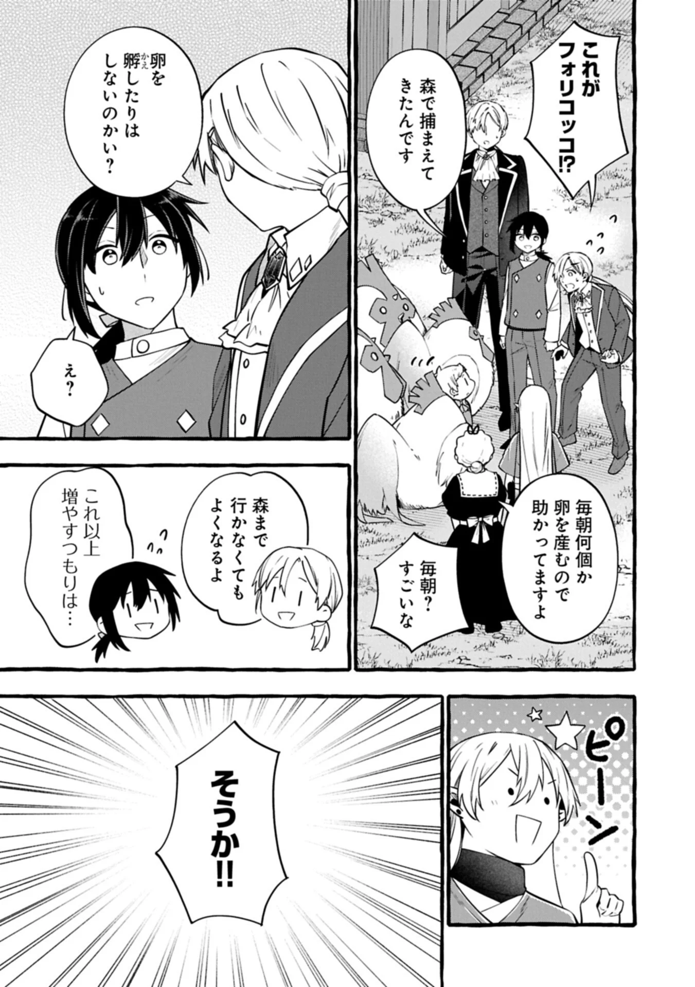 Moto Kizoku no Yon Kyoudai wa Kujikenai Chapter 16.2 15ページ