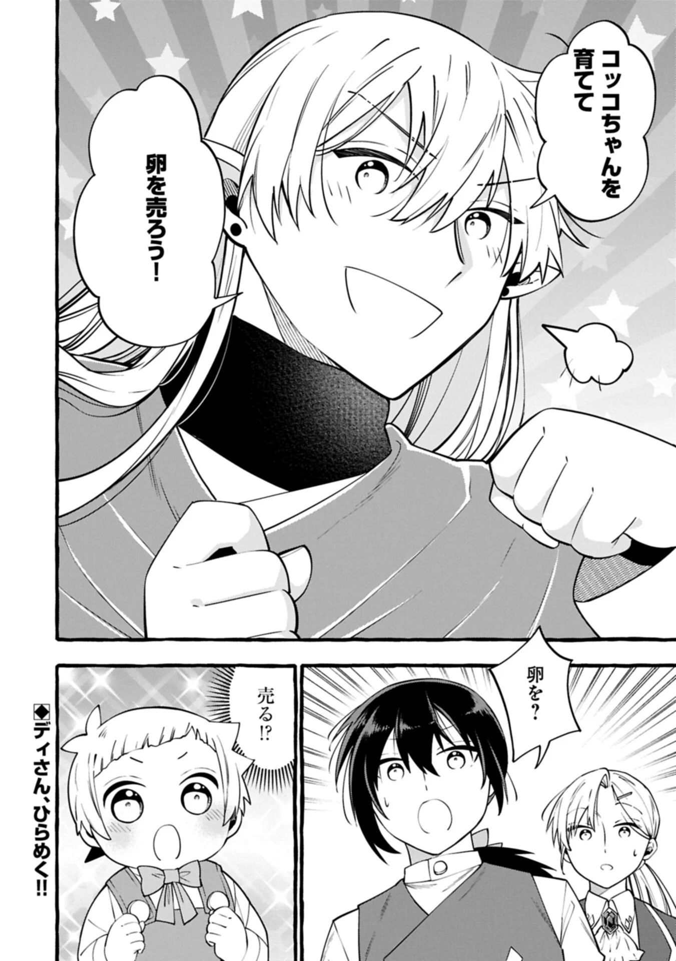 Moto Kizoku no Yon Kyoudai wa Kujikenai Chapter 16.2 16ページ