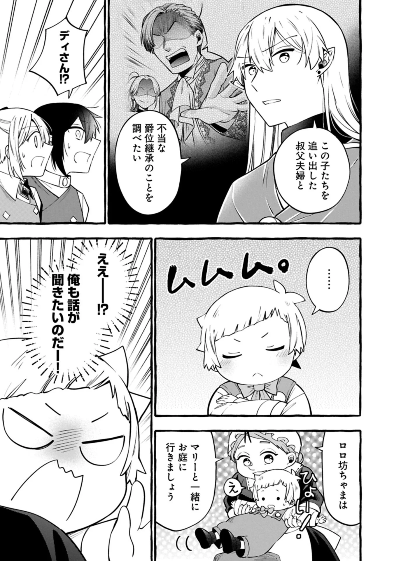 Moto Kizoku no Yon Kyoudai wa Kujikenai Chapter 16.2 3ページ