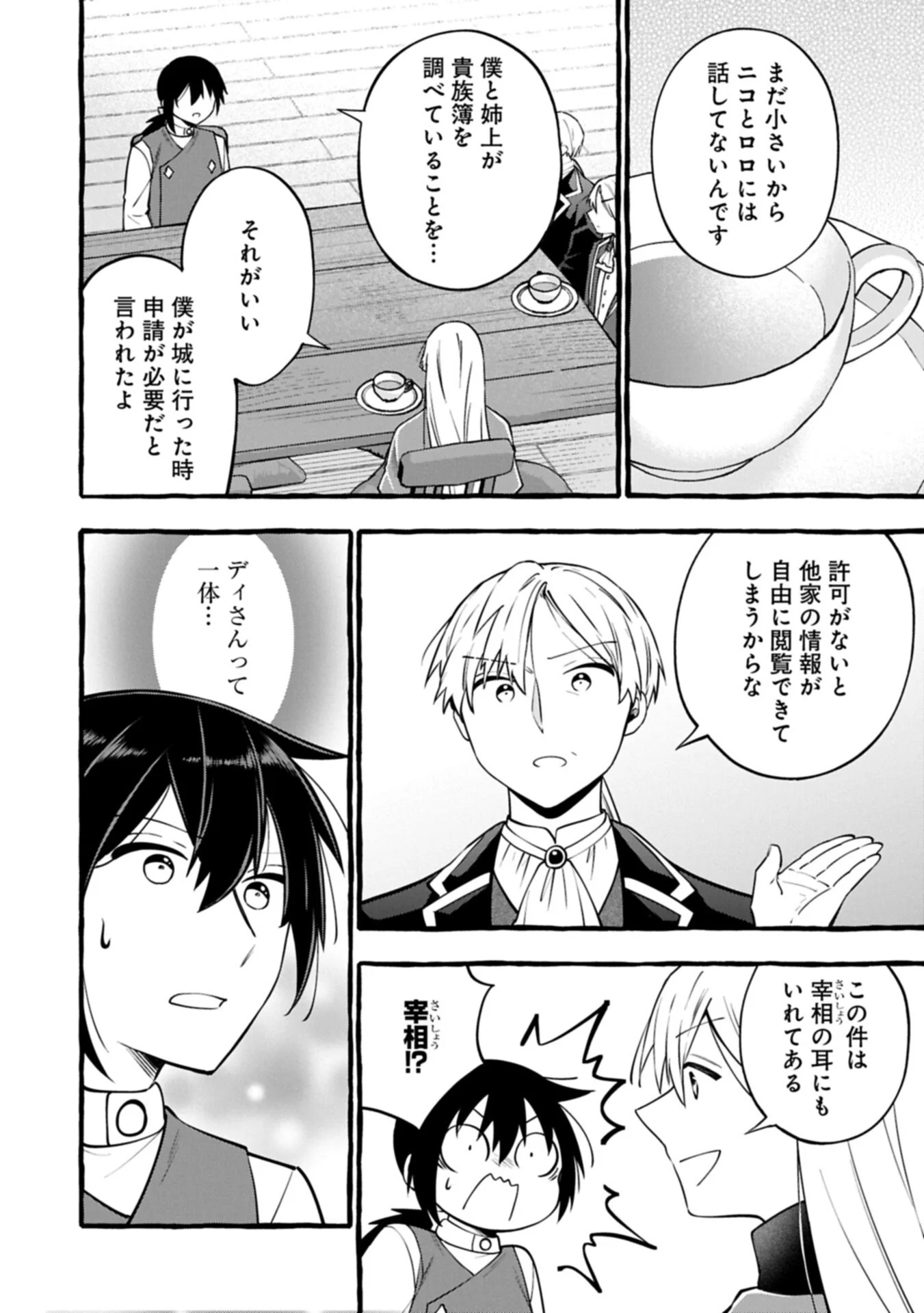 Moto Kizoku no Yon Kyoudai wa Kujikenai Chapter 16.2 4ページ