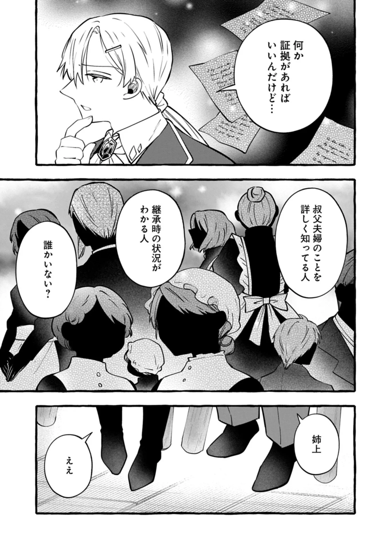 Moto Kizoku no Yon Kyoudai wa Kujikenai Chapter 16.2 5ページ