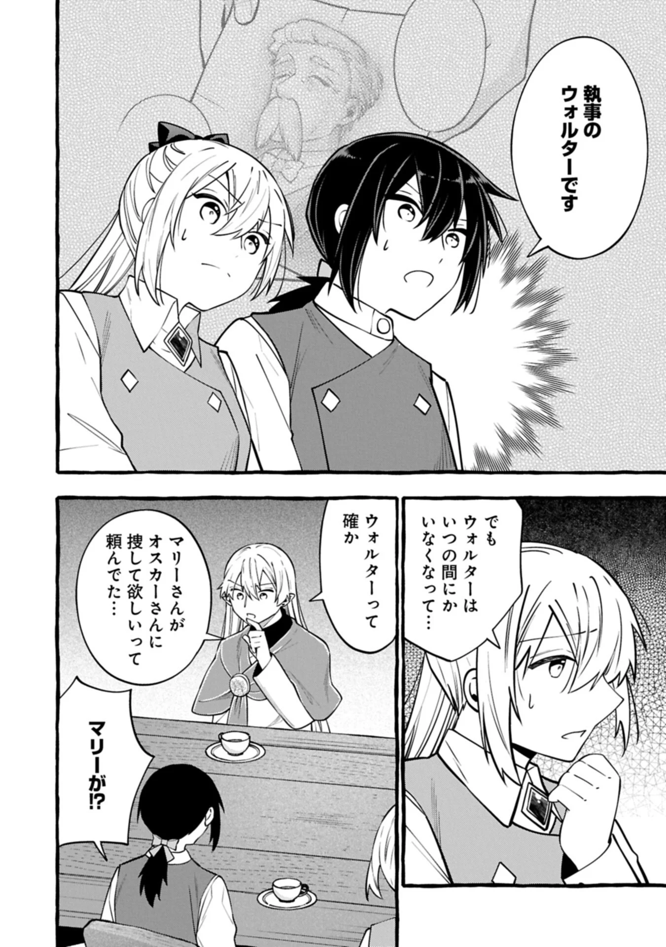 Moto Kizoku no Yon Kyoudai wa Kujikenai Chapter 16.2 6ページ
