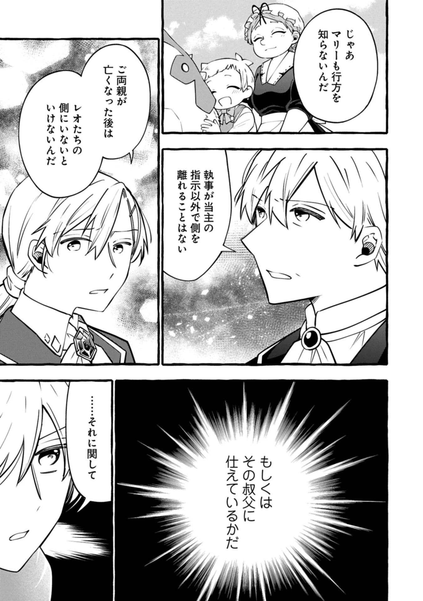 Moto Kizoku no Yon Kyoudai wa Kujikenai Chapter 16.2 7ページ