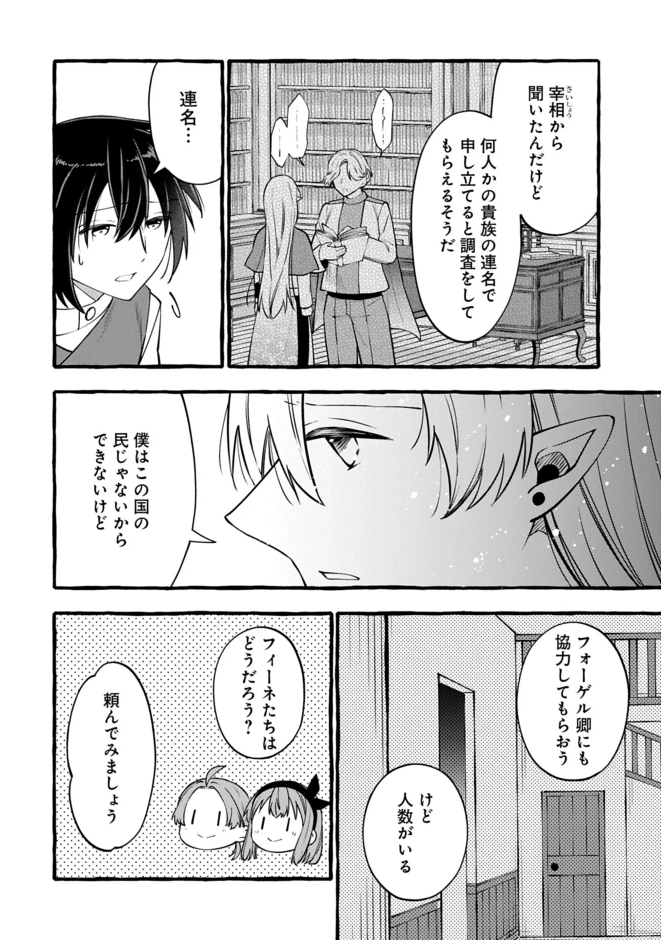 Moto Kizoku no Yon Kyoudai wa Kujikenai Chapter 16.2 8ページ