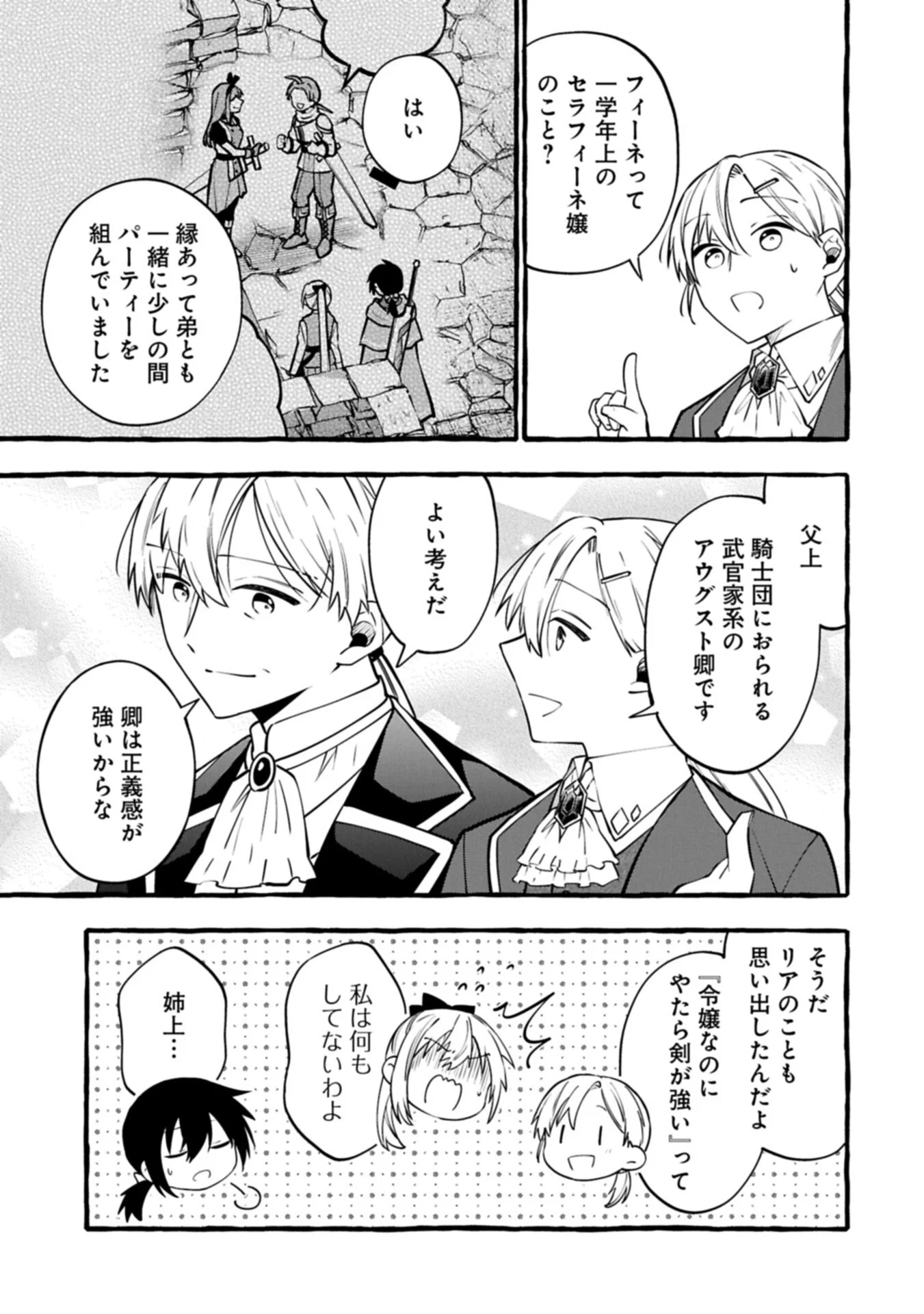 Moto Kizoku no Yon Kyoudai wa Kujikenai Chapter 16.2 9ページ