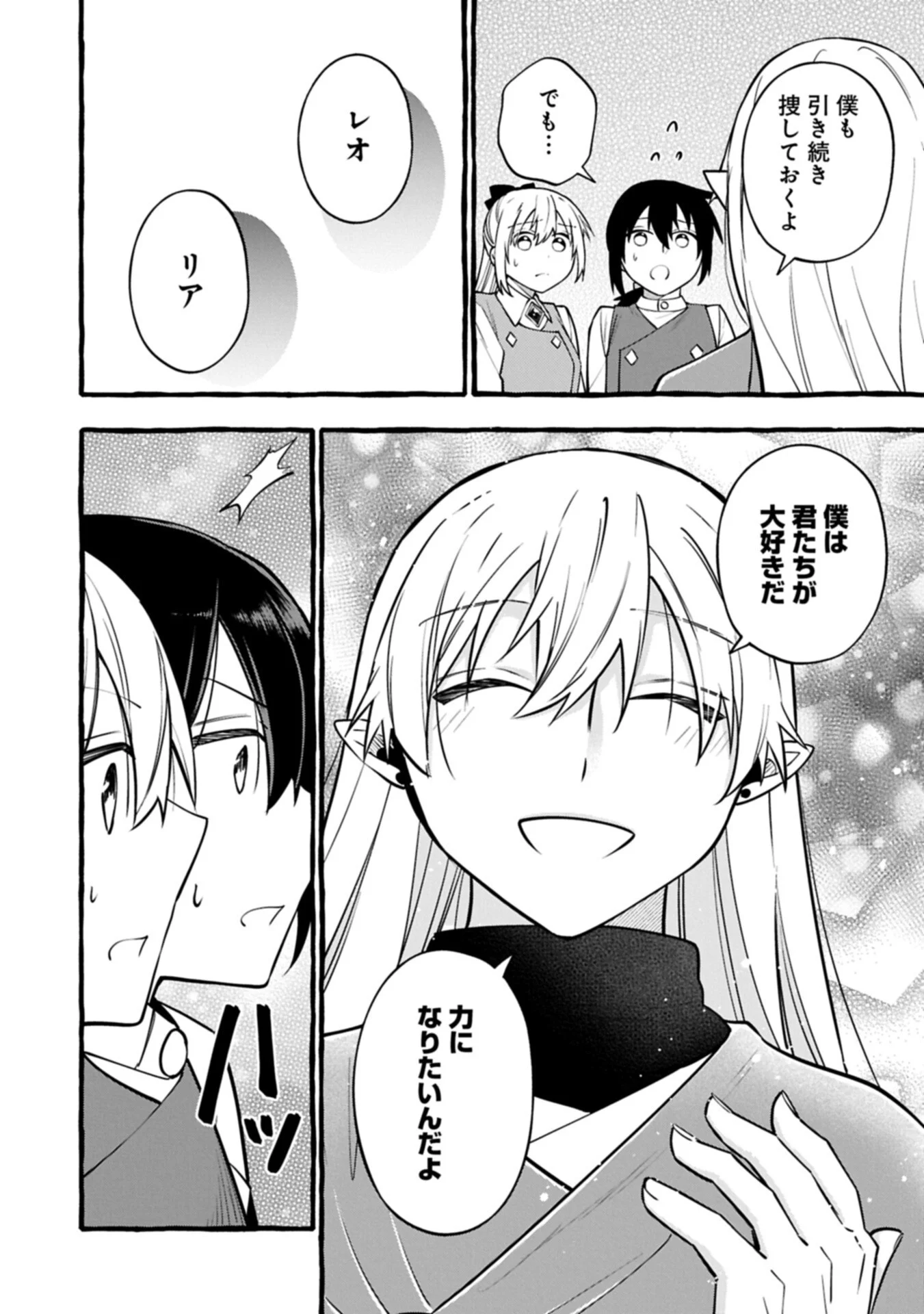 Moto Kizoku no Yon Kyoudai wa Kujikenai Chapter 16.2 10ページ