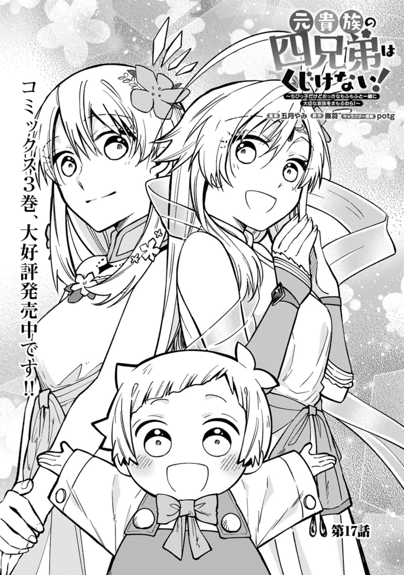 Moto Kizoku no Yon Kyoudai wa Kujikenai Chapter 17.1 1ページ