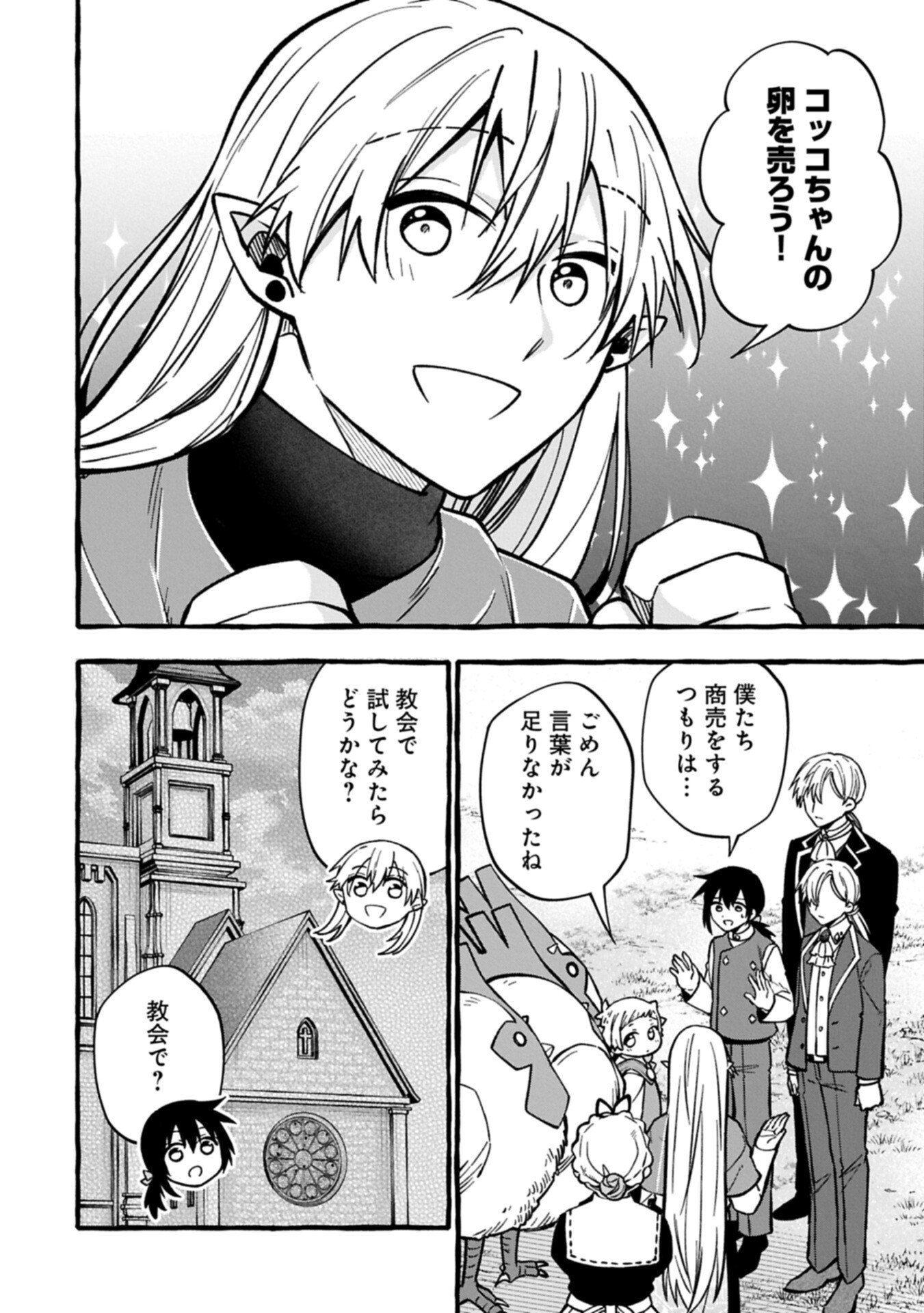 Moto Kizoku no Yon Kyoudai wa Kujikenai Chapter 17.1 2ページ