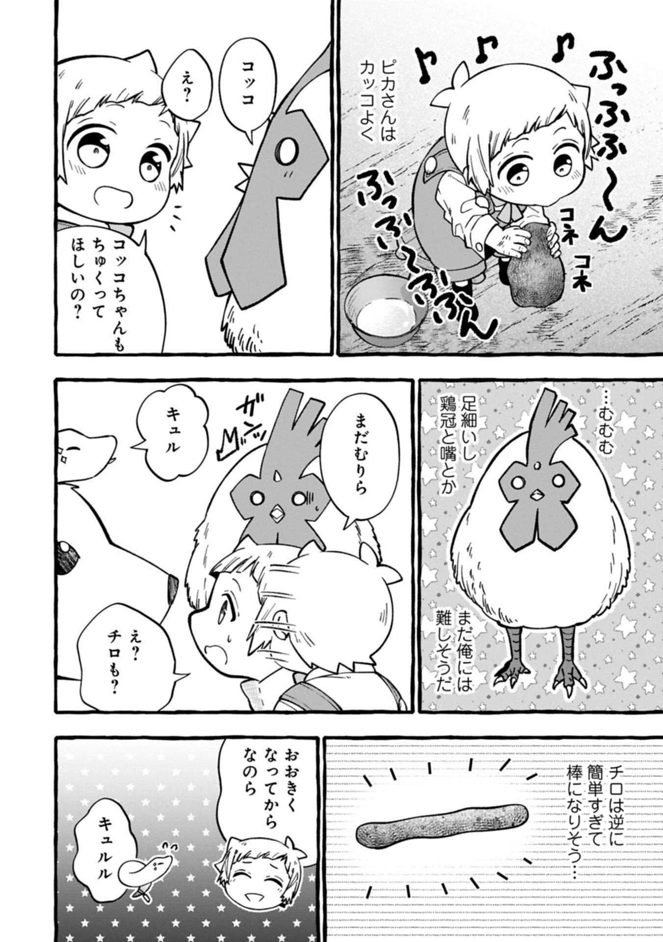 Moto Kizoku no Yon Kyoudai wa Kujikenai Chapter 17.1 12ページ
