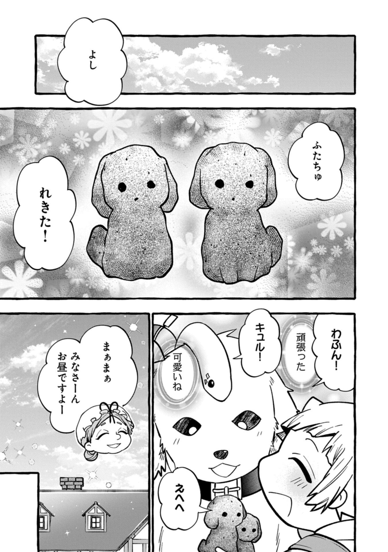 Moto Kizoku no Yon Kyoudai wa Kujikenai Chapter 17.1 13ページ