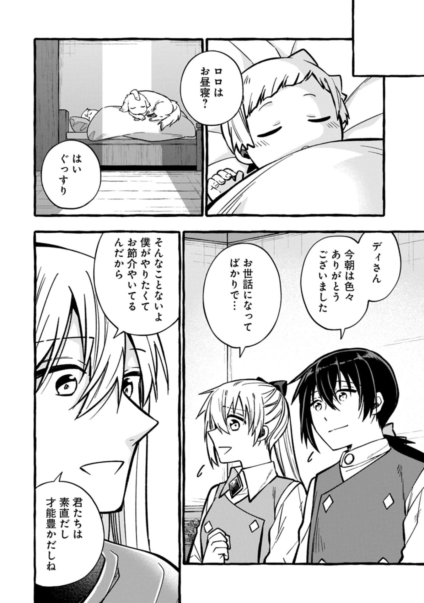Moto Kizoku no Yon Kyoudai wa Kujikenai Chapter 17.1 14ページ