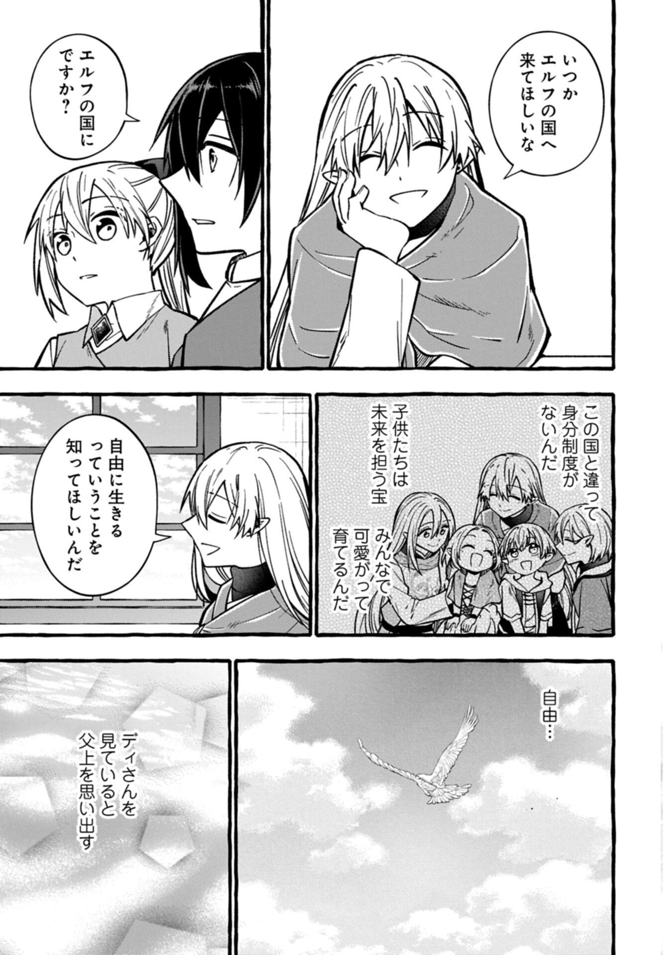 Moto Kizoku no Yon Kyoudai wa Kujikenai Chapter 17.1 15ページ