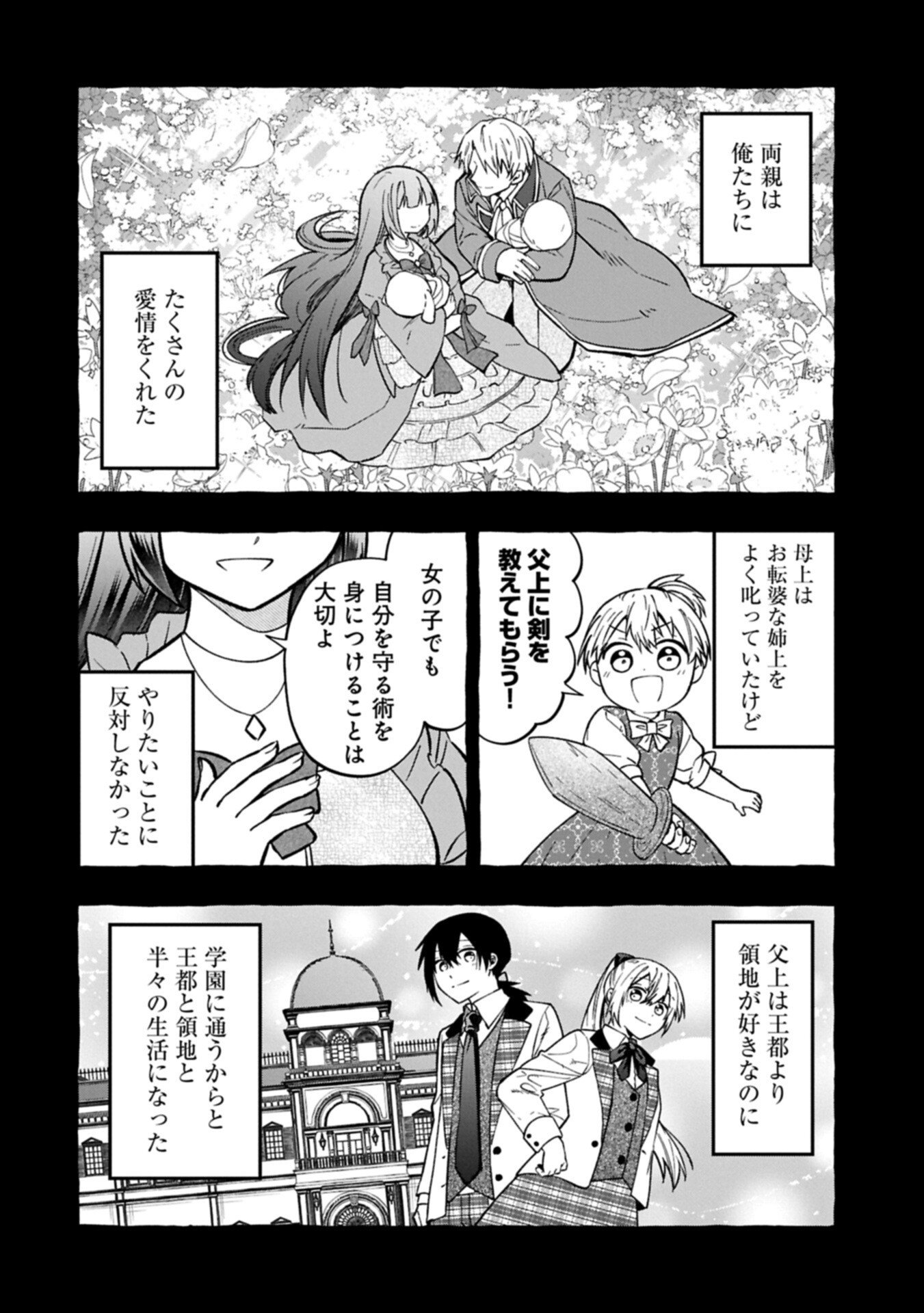 Moto Kizoku no Yon Kyoudai wa Kujikenai Chapter 17.1 16ページ