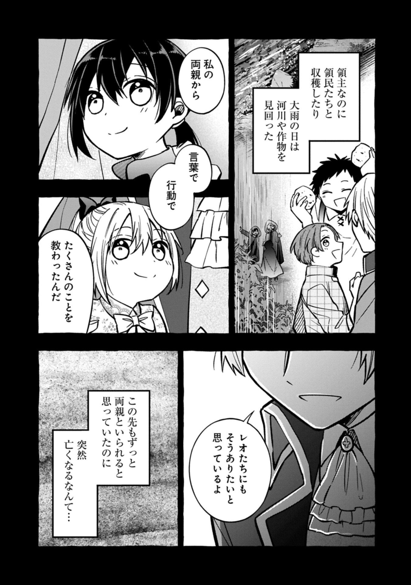 Moto Kizoku no Yon Kyoudai wa Kujikenai Chapter 17.1 17ページ