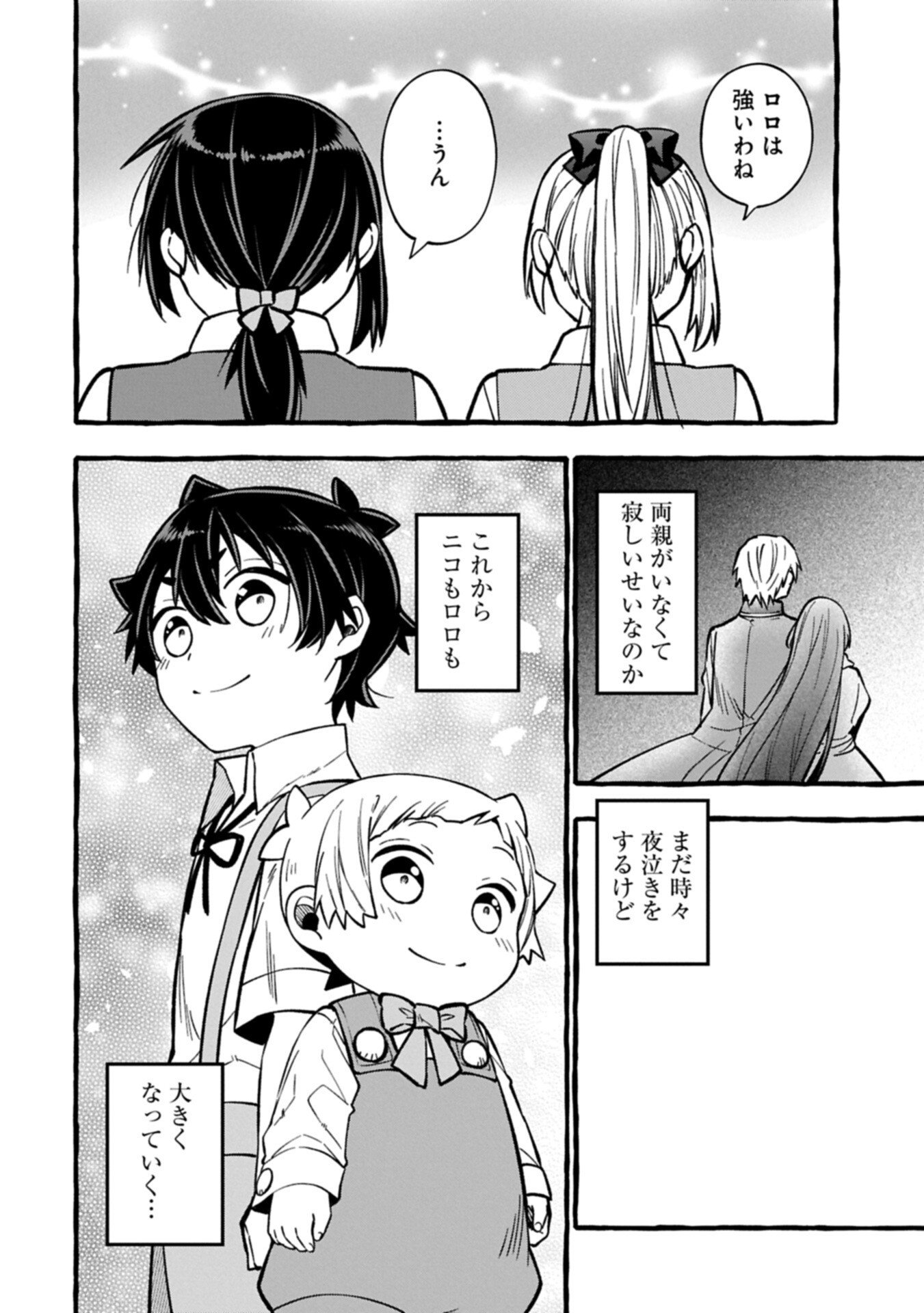 Moto Kizoku no Yon Kyoudai wa Kujikenai Chapter 17.1 18ページ