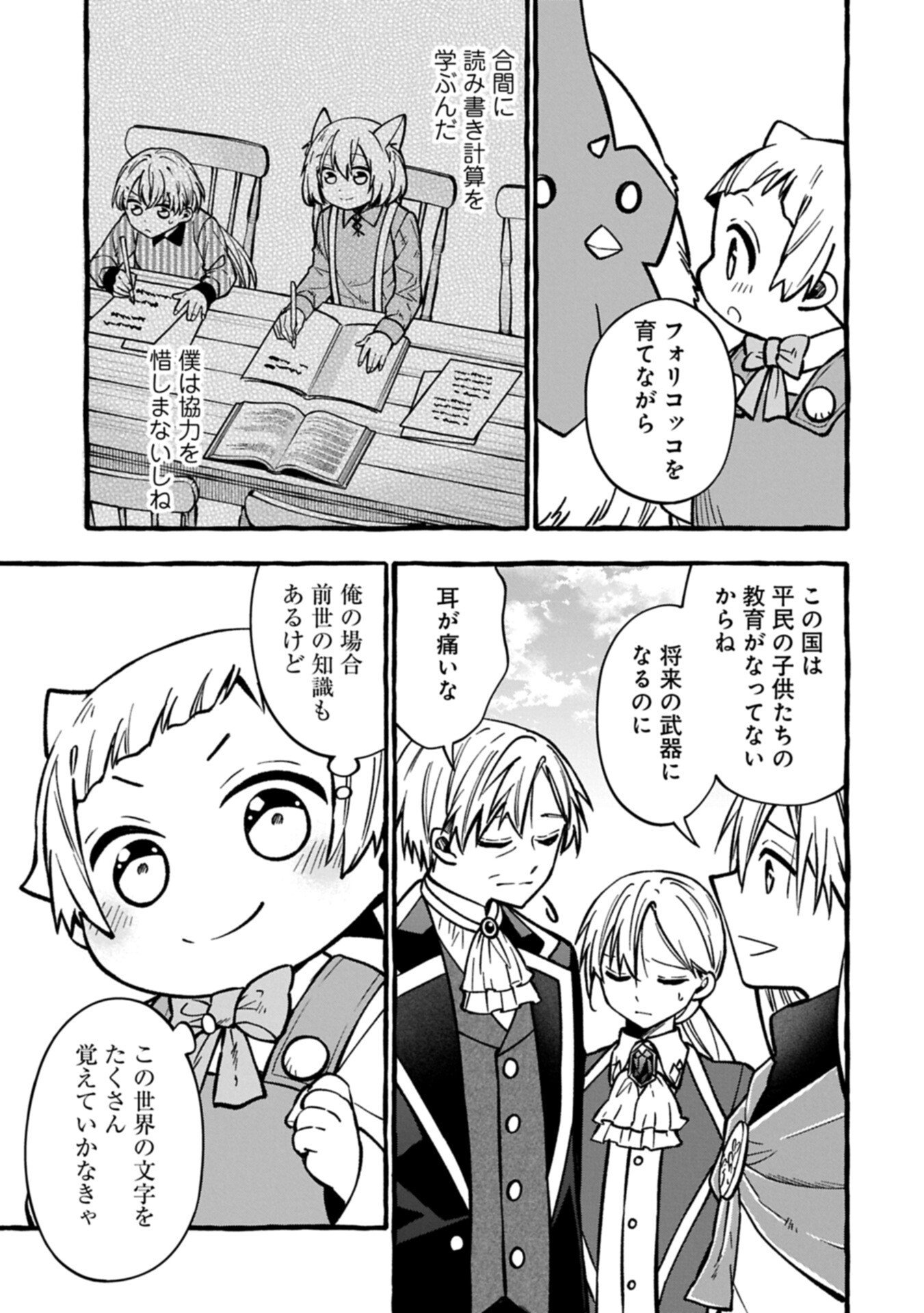 Moto Kizoku no Yon Kyoudai wa Kujikenai Chapter 17.1 3ページ