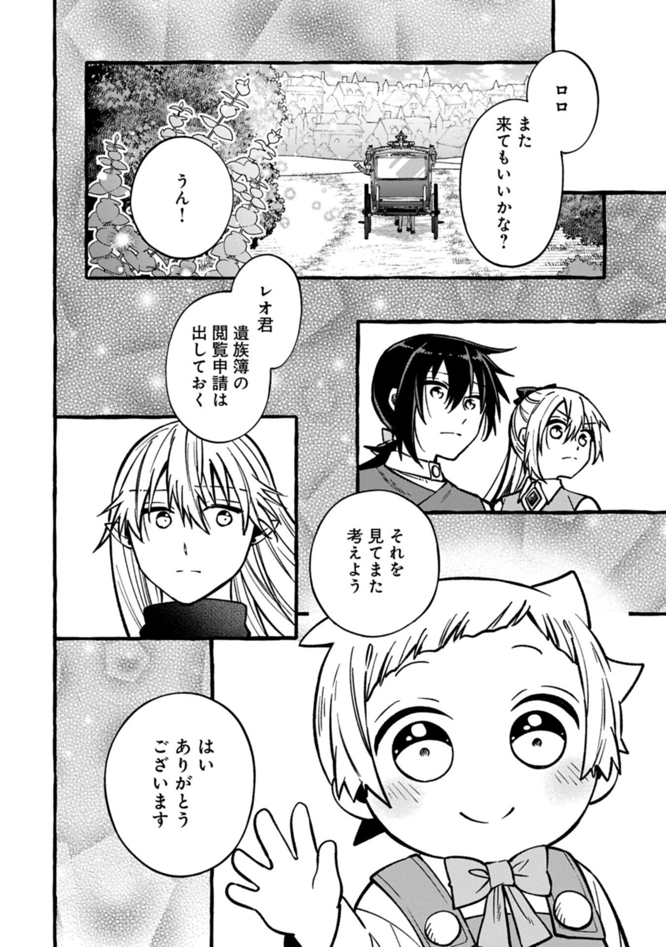Moto Kizoku no Yon Kyoudai wa Kujikenai Chapter 17.1 4ページ