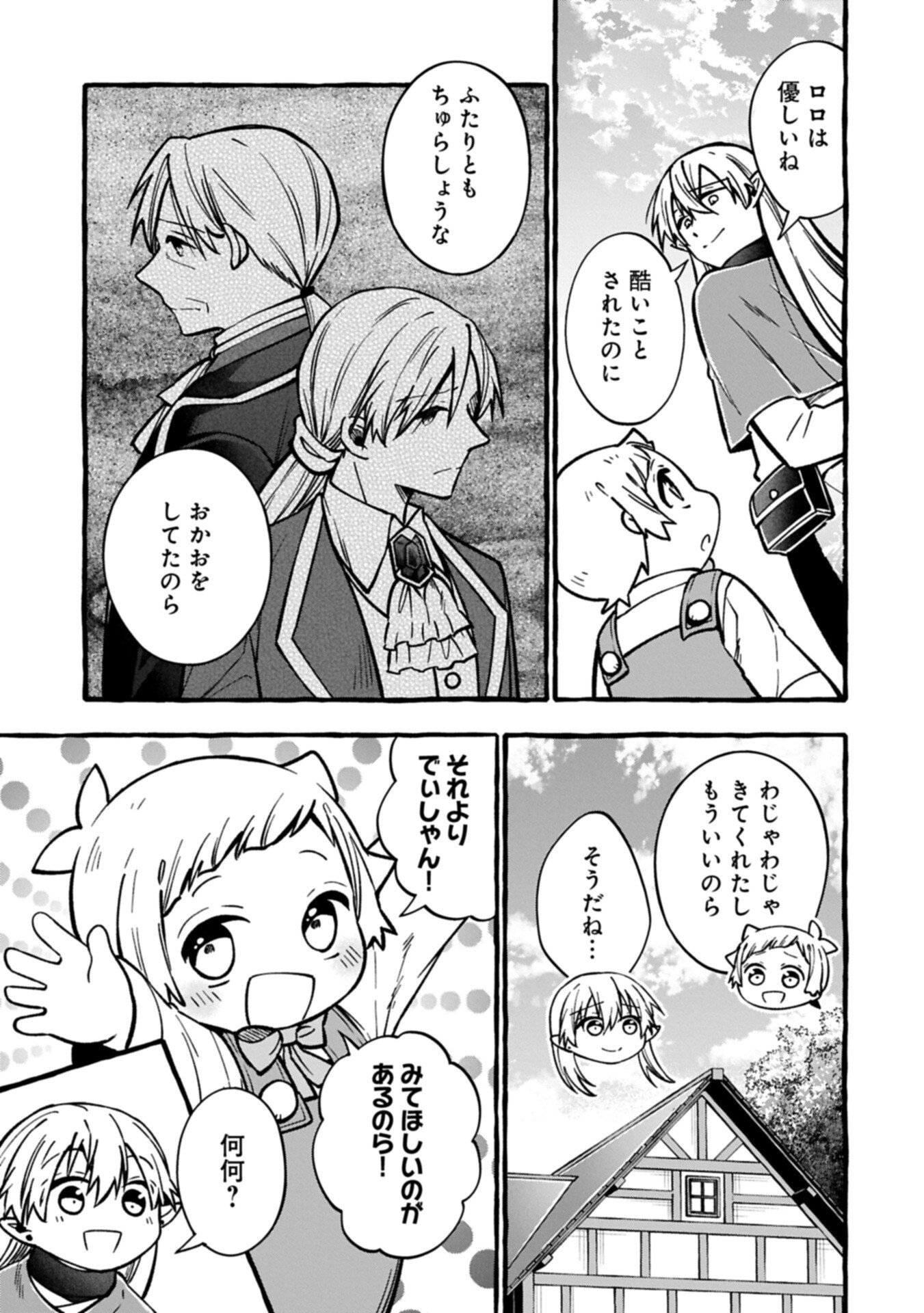 Moto Kizoku no Yon Kyoudai wa Kujikenai Chapter 17.1 5ページ